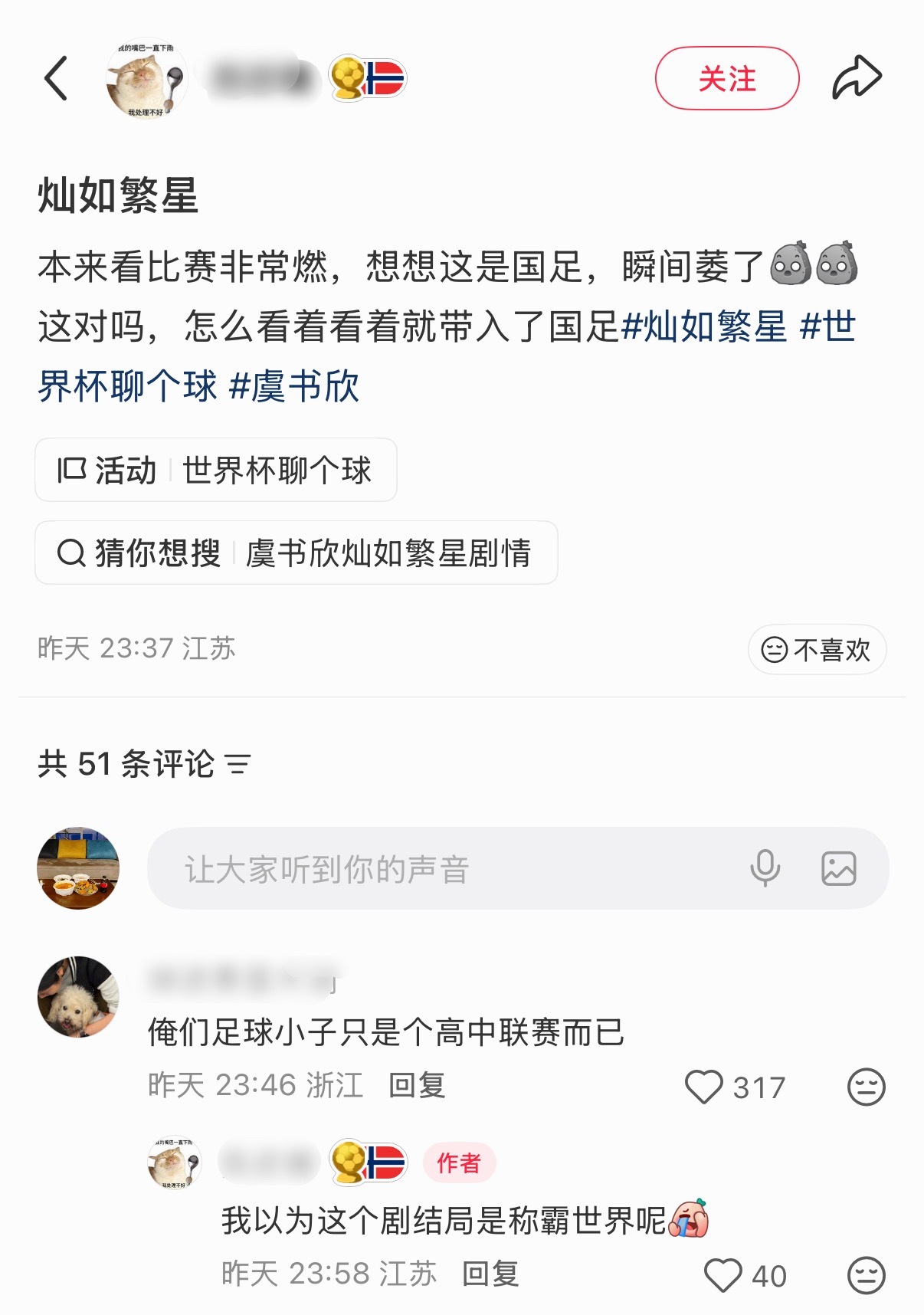 买嘎，对我们足球队期望太高了吧 