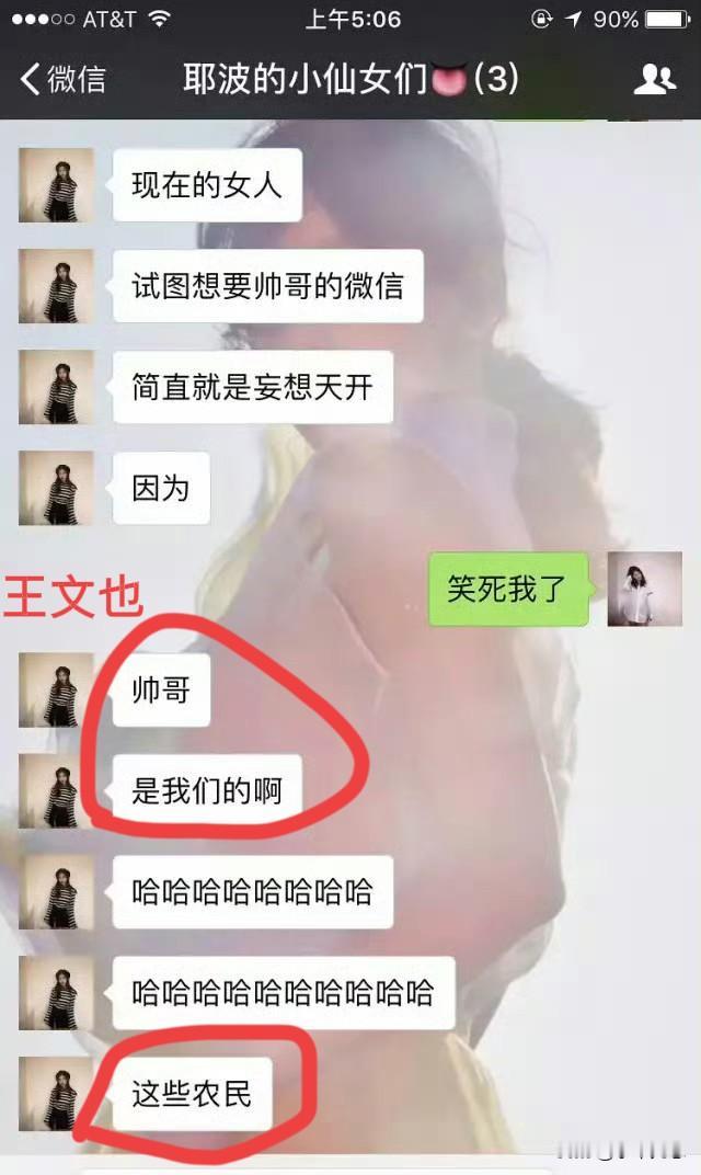 当年华谊老板的女儿王文也，在微信群里声称“帅哥都是属于我们这种富家千金的”，并将