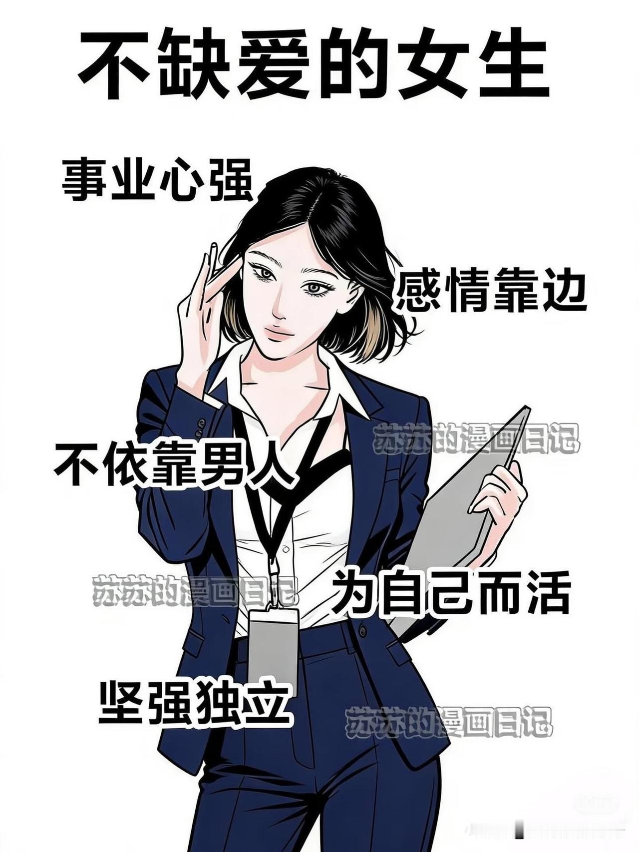 缺爱的女生和不缺爱的女生，在安全感建立、人际交往模式、自我价值认知上会呈现明显区