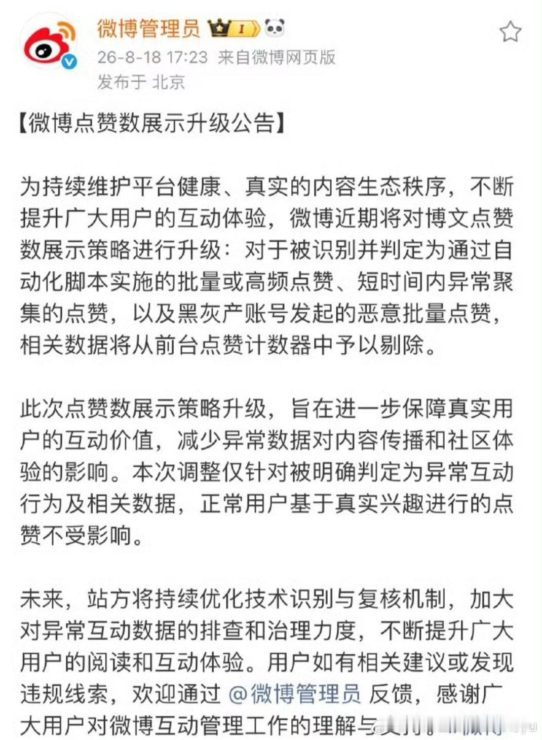 看来真真的准备治理网络水军了