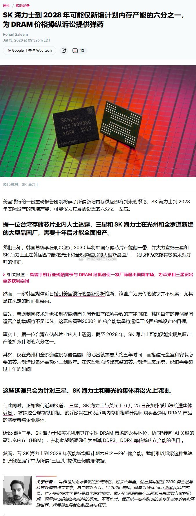 SK 海力士到 2028 年可能仅新增计划内存产能的六分之一 