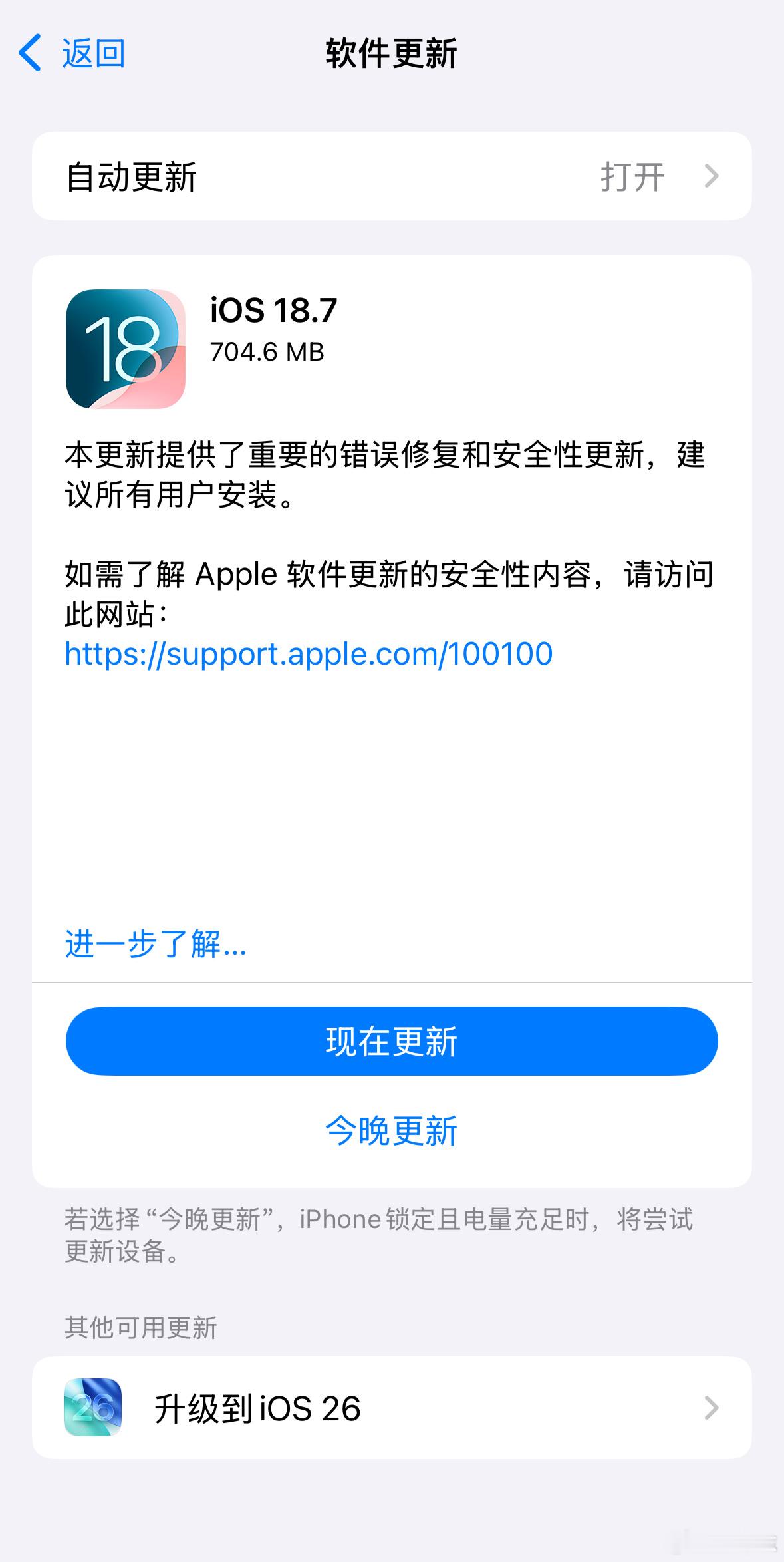 iOS26 丑 iPhone 14 Pro也收到推送了。可以选择iOS 18.7