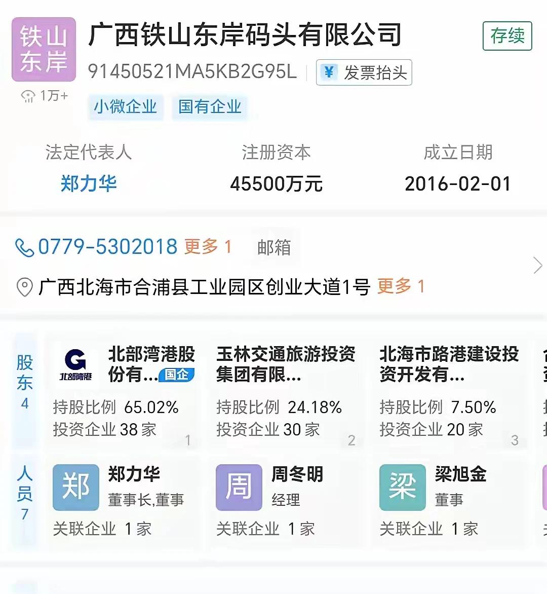 玉林在北海铁山东港榄根作业区的股份并不是35%，而是24.18%！可以说，玉林入