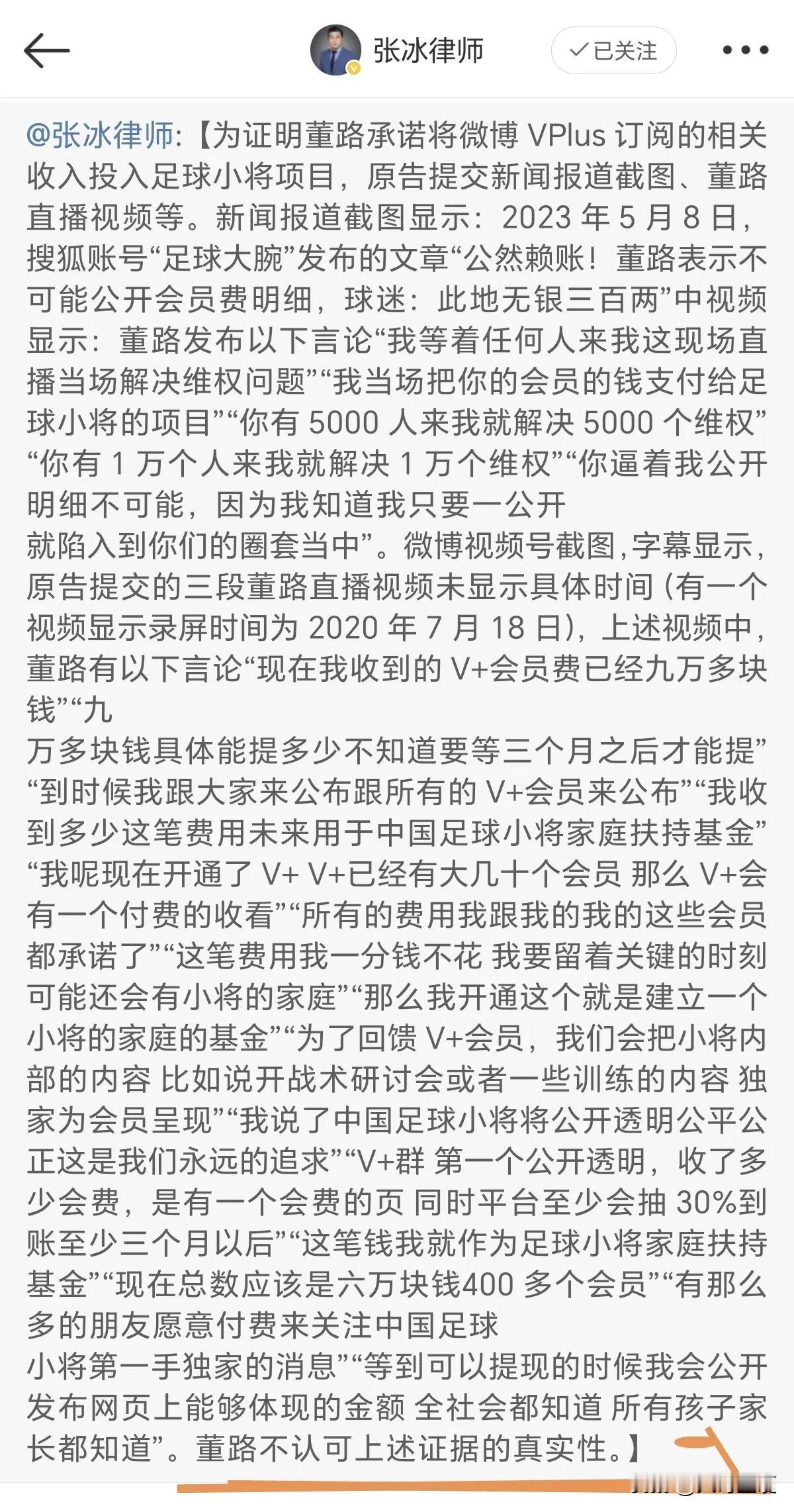 有视频都不认？！张冰律师这一回，貌似是揭开了董路V+会费的另一面[恐惧]

北京