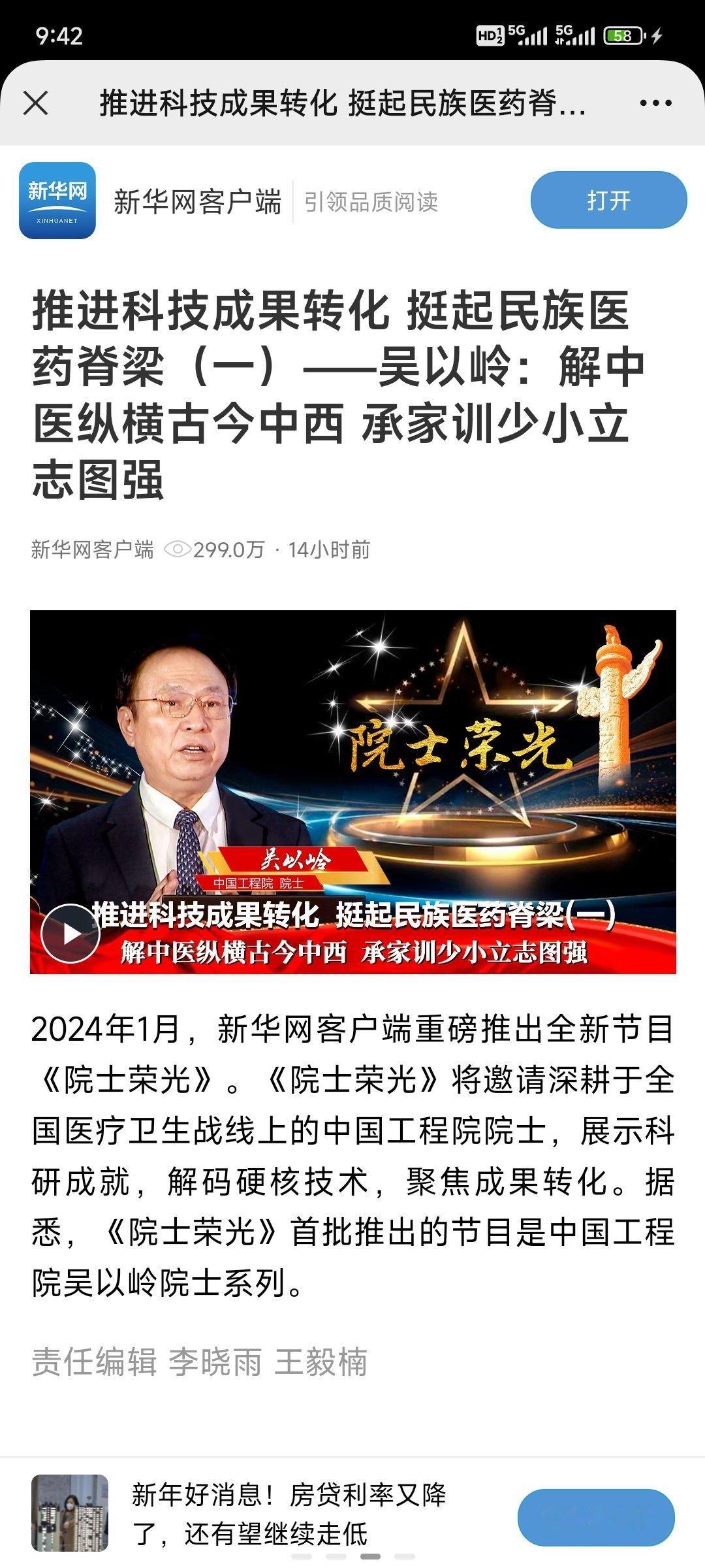 大为震撼，他挺起民族医药脊梁[good][good][good] ​​​