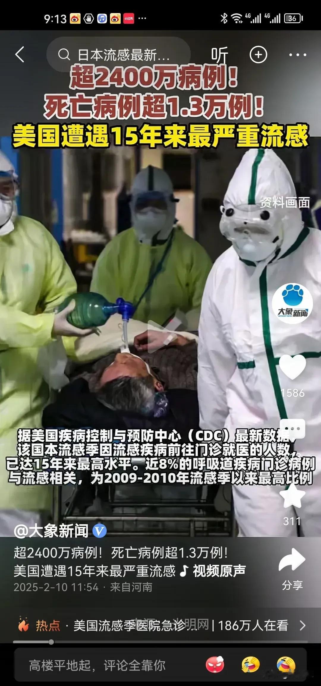 昨晚间浏览到了相关网友事关现时美国流感大流行由因内幕视频，很“惊悚”！——如果现