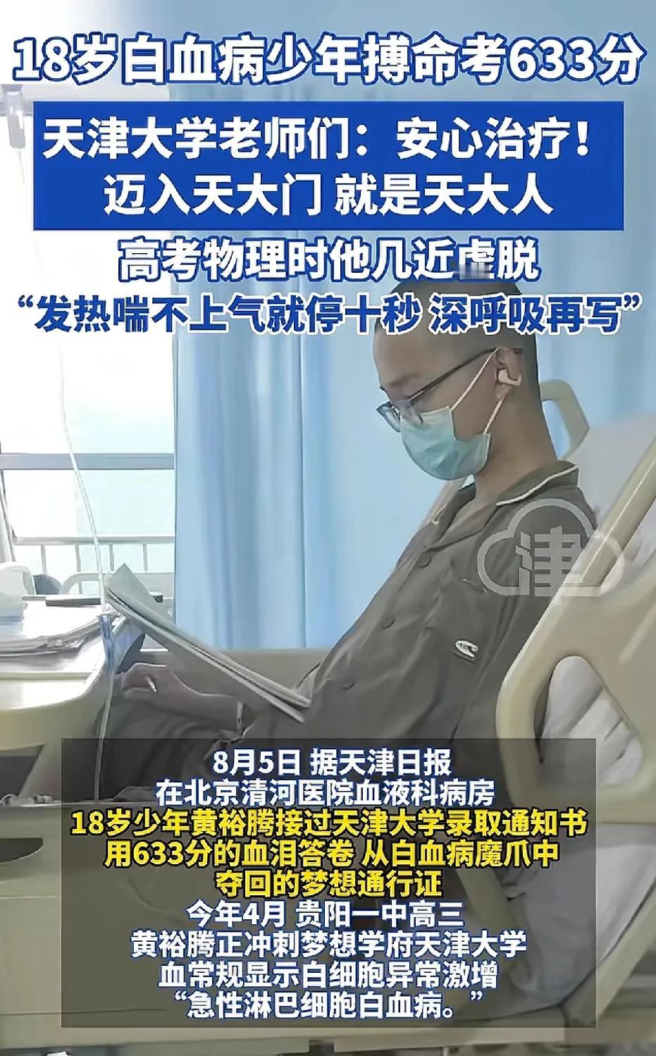 “泪目了。”贵阳一中18岁的少年黄裕腾正在为高考奋力拼搏之时，4月突然高烧不退，