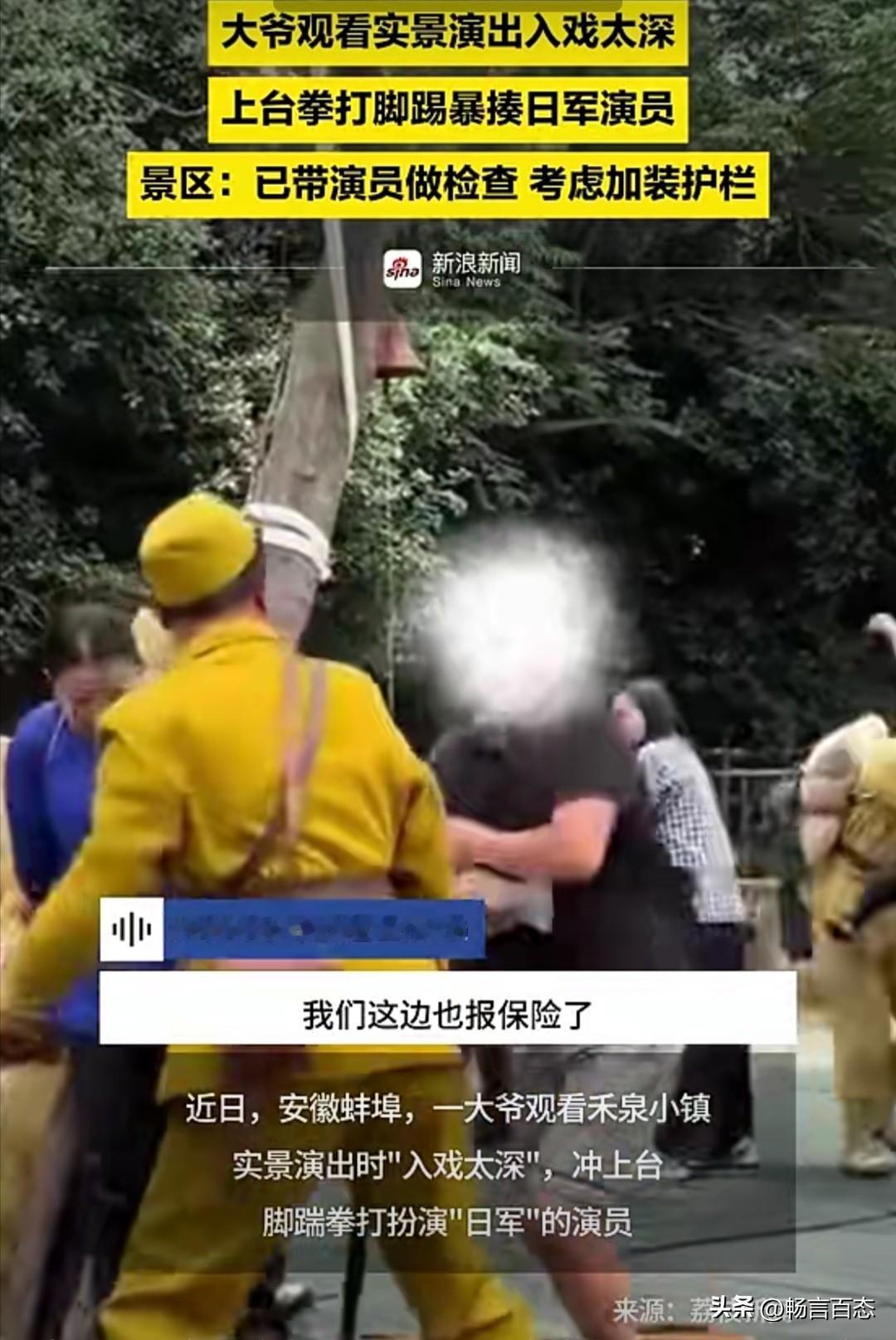 大爷入戏太深直接冲上舞台殴打演员，爱国情感还需理性表达。

近日，安徽蛙埠禾泉小