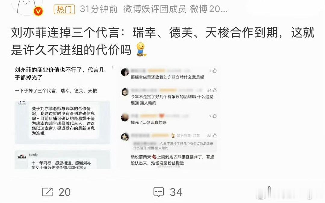 估计刘亦菲也看不上这三瓜俩枣吧[doge]刘亦菲 掉代言 ​​​