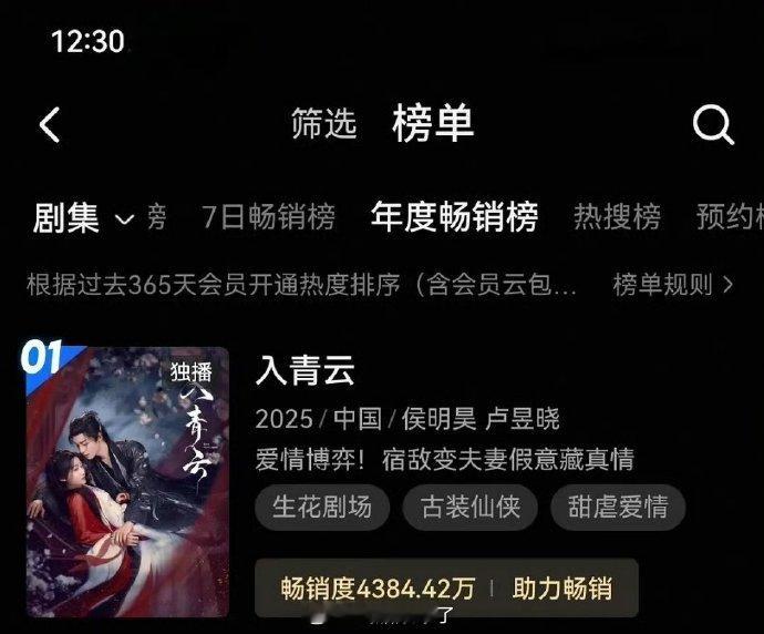 侯明昊卢昱晓《入青云》👖年度畅销榜第一 