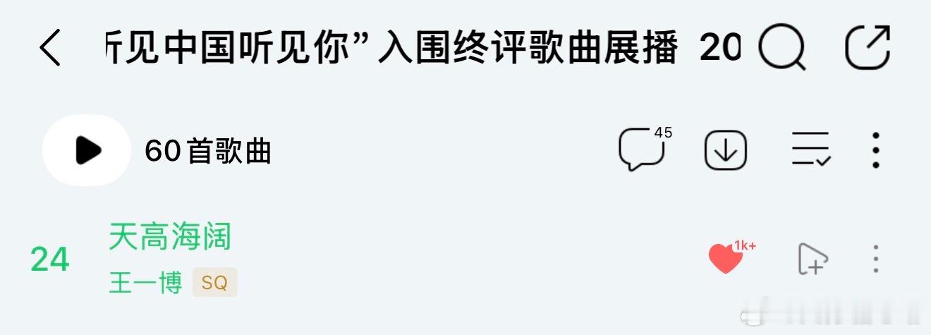 一博的歌入选“听见中国听见你”优秀歌曲推选了～展播期间可以去听王一博