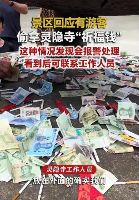 我服了啊，现在人是穷到连佛前的祈福钱都敢顺？杭州灵隐寺刚出的事，一摄影师本来拍风