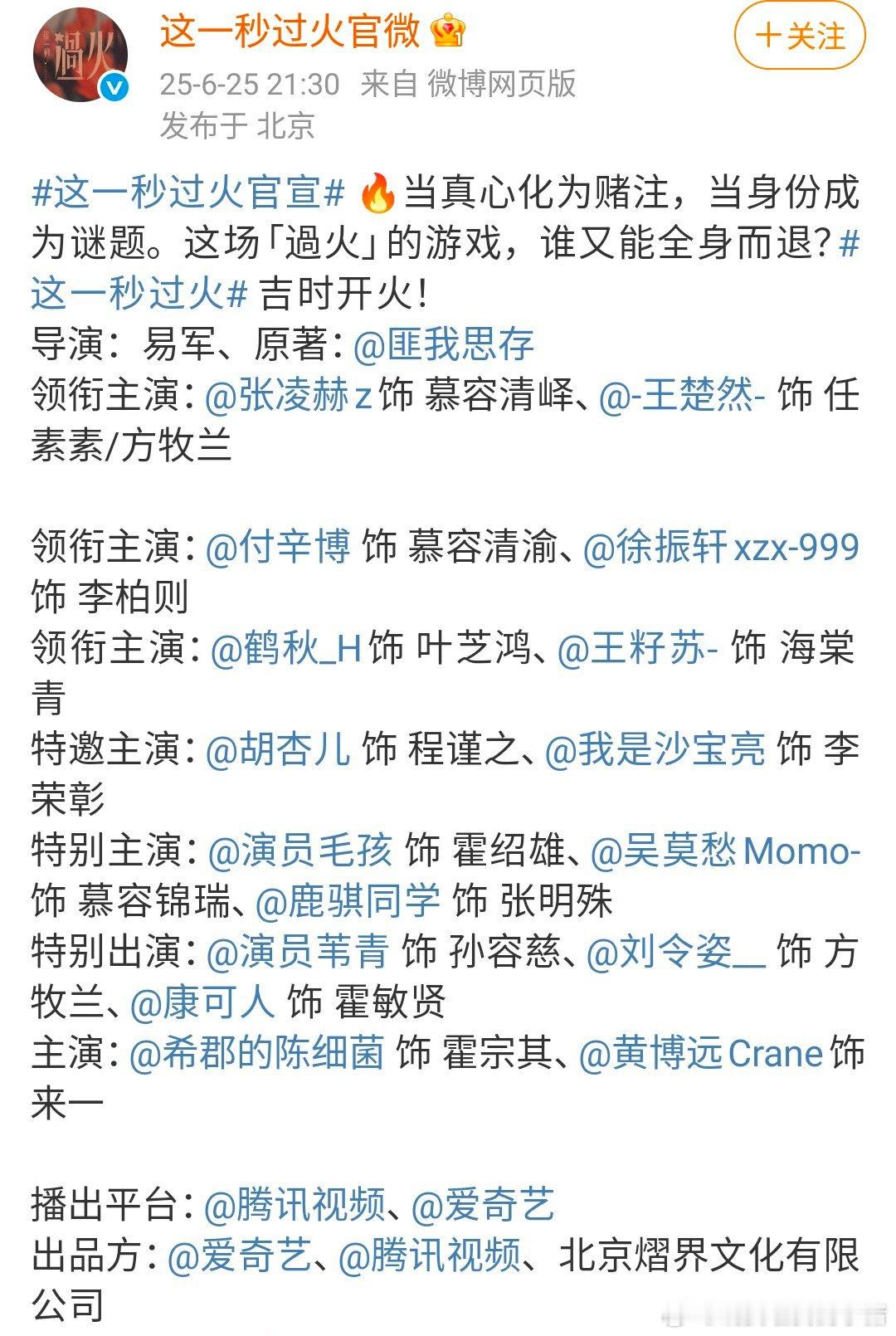 这一秒过火开机官宣，张凌赫一番，王楚然二番，两位的民国造型如何？👀 ​​​