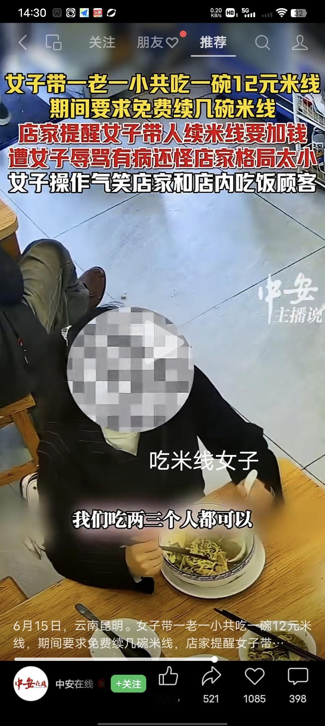 有人承认自己不算一个人你信吗？
女子带一老一小共吃一碗12元米线，期间要求免费续