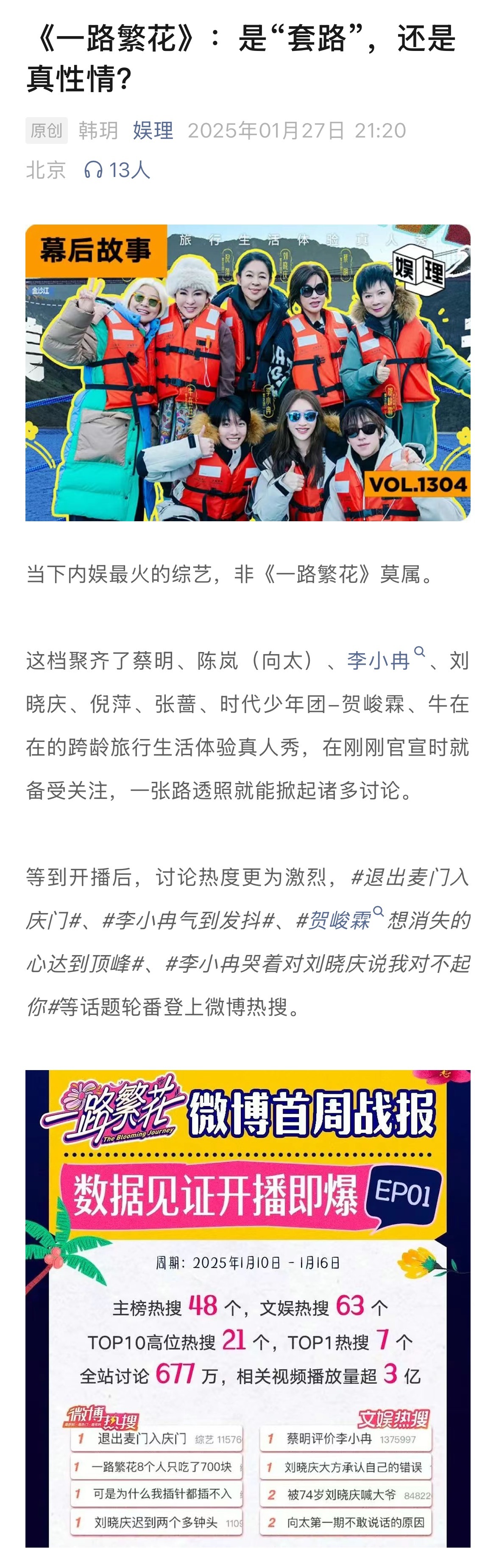 一路繁花制片人没想到贺峻霖会累倒  制片人回应一路繁花剧情抓马  在《一路繁花》