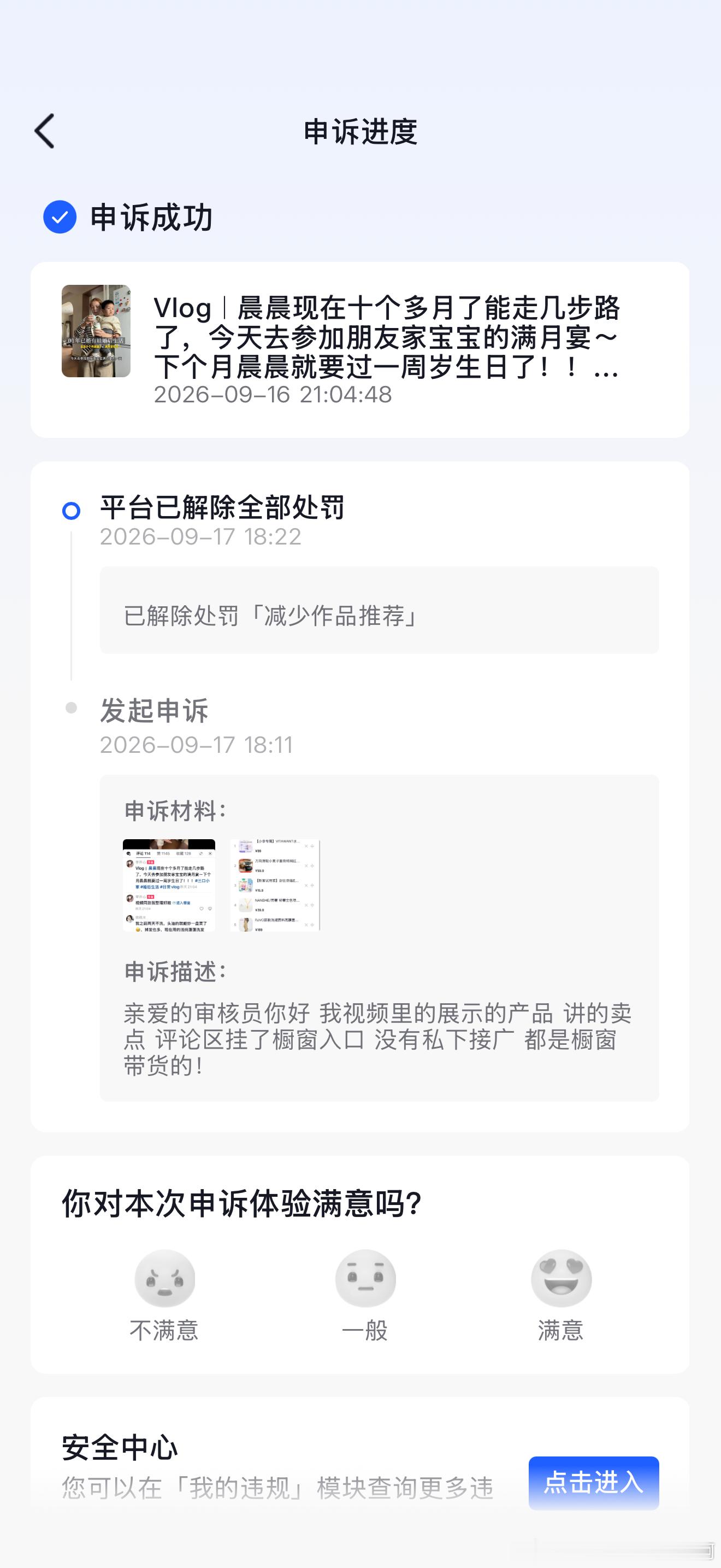 我去哈哈哈哈哈头一次真的竟然申诉成功了 我以为这个视频又白剪了 还得私密作品哇塞
