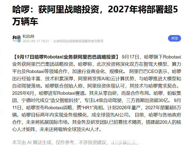 上架支付宝的话应该是打算大力普及无人出行了。不过我还挺喜欢和出租车司机聊天的，特