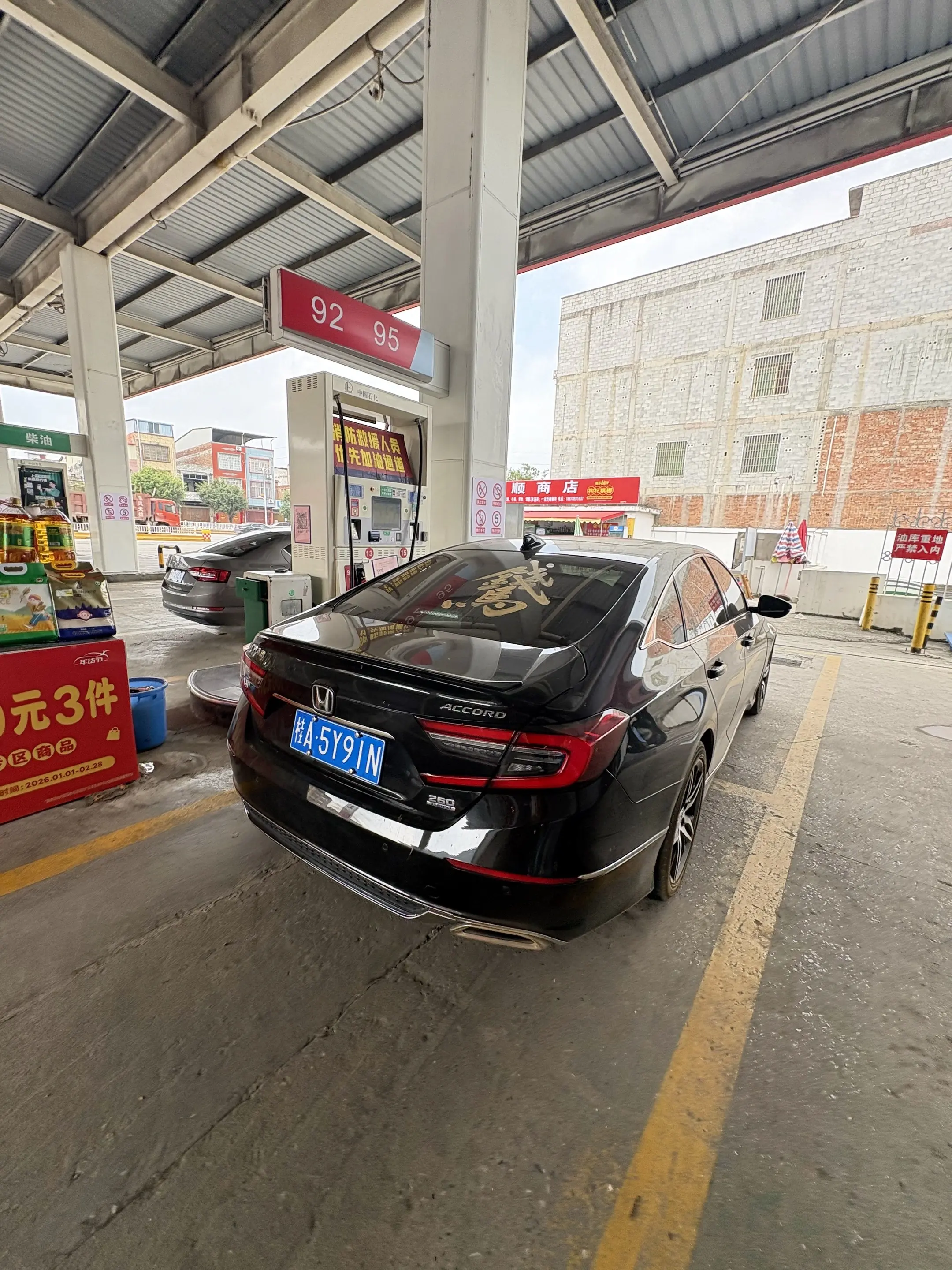 95给你加满 我跟我老婆吃拼好饭就好了