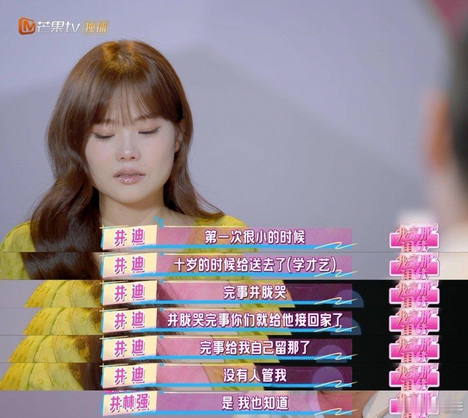 井迪艺校时期因家庭困难被老师霸凌 井迪艺校时期的经历太让人心疼了！老师随意传播隐