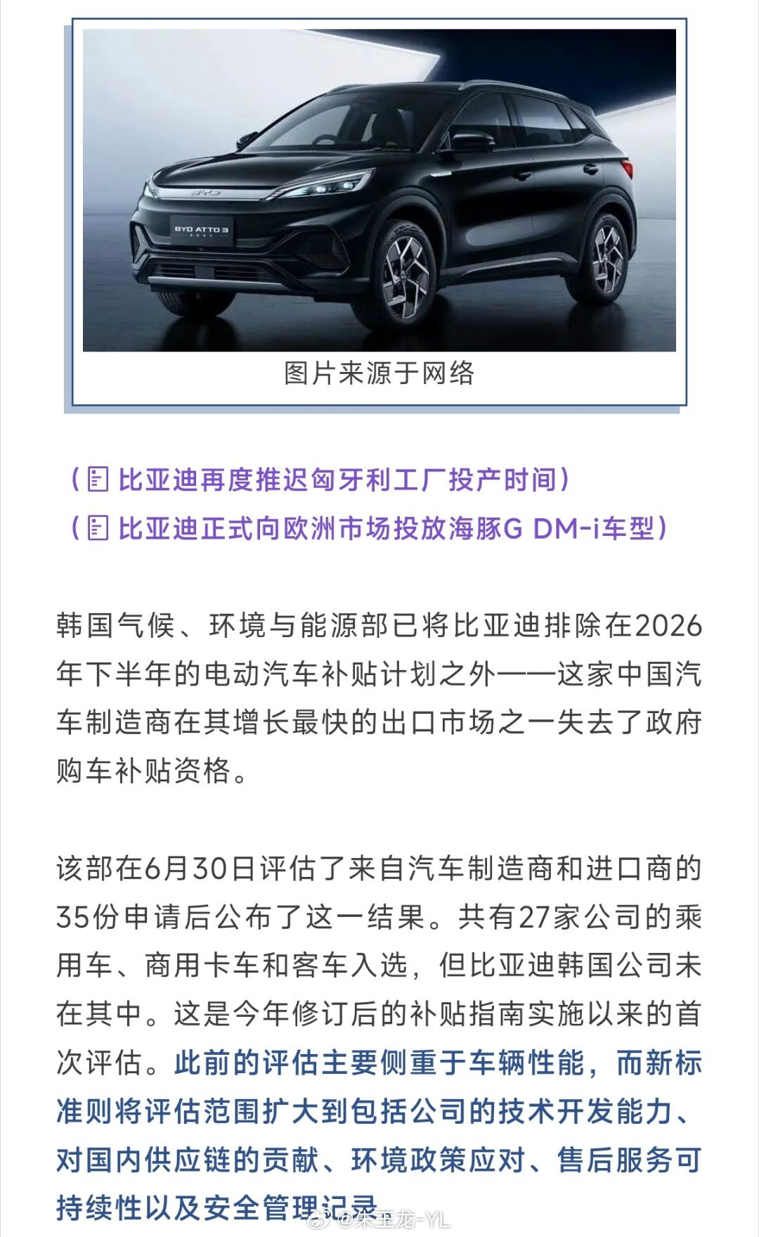 韩国气候、环境与能源部已将比亚迪排除在2026年下半年的电动汽车补贴计划之外省流