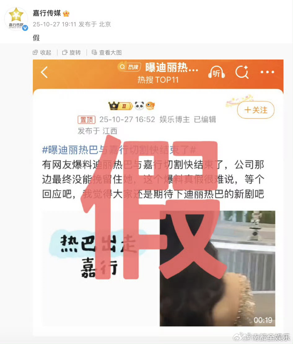 嘉行传媒否认与迪丽热巴切割今日，迪丽热巴所属经纪公司辟谣曝迪丽热巴与嘉行切割快结