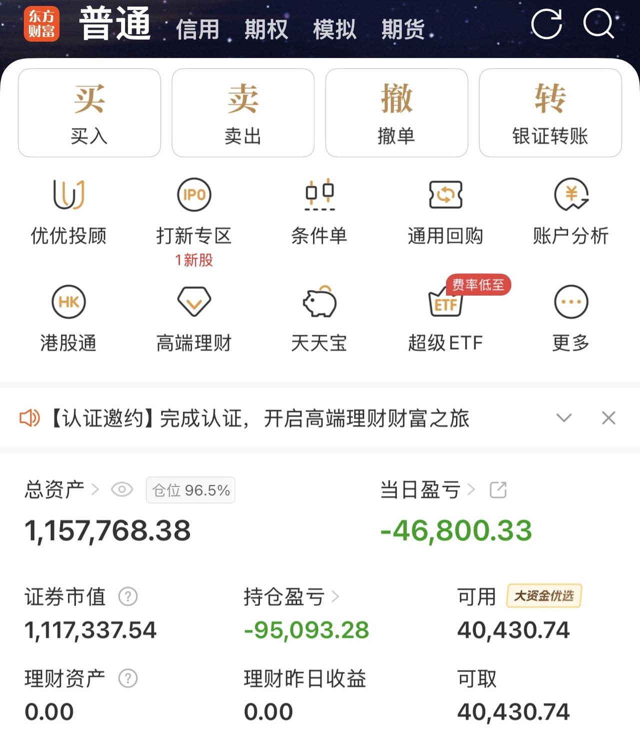 今天又是一个没想到，亏了四万六。

上午开盘看了一下，昨天卖出的都大涨，后悔死了