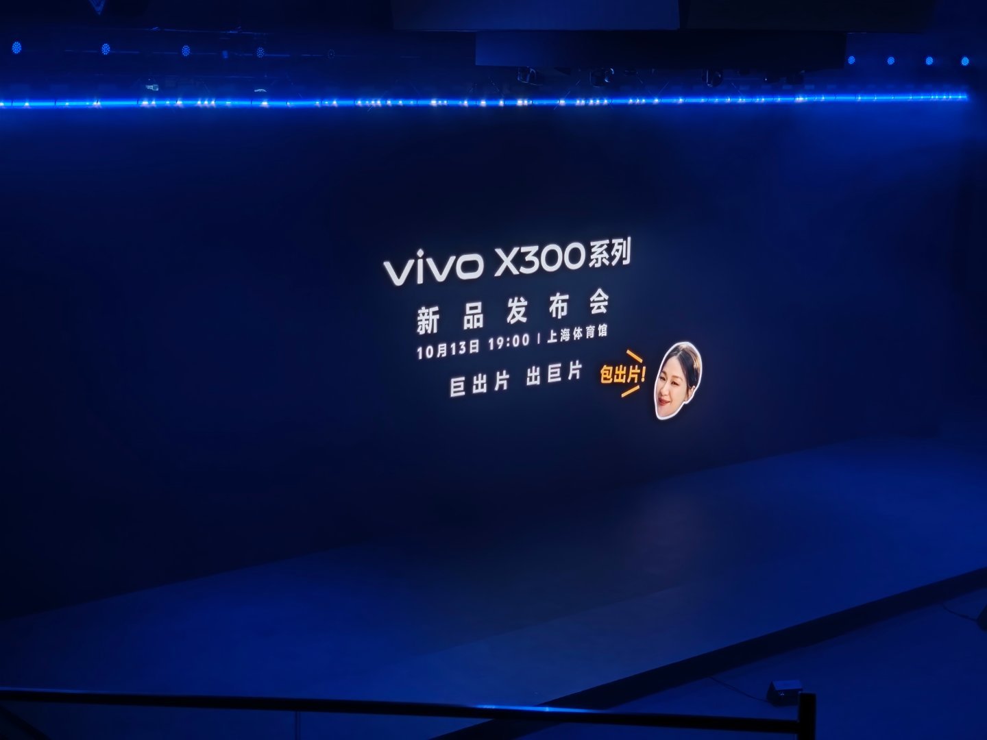 这次又来到魔都[打call]一会见 vivoX300系列发布会  ​​​