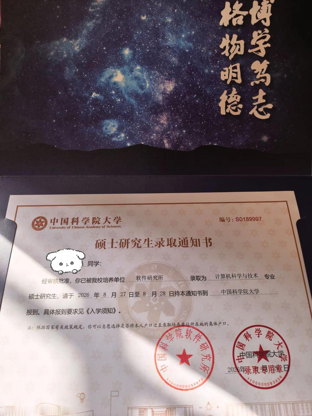 世界小 国科大 中国科学院大学 研究生