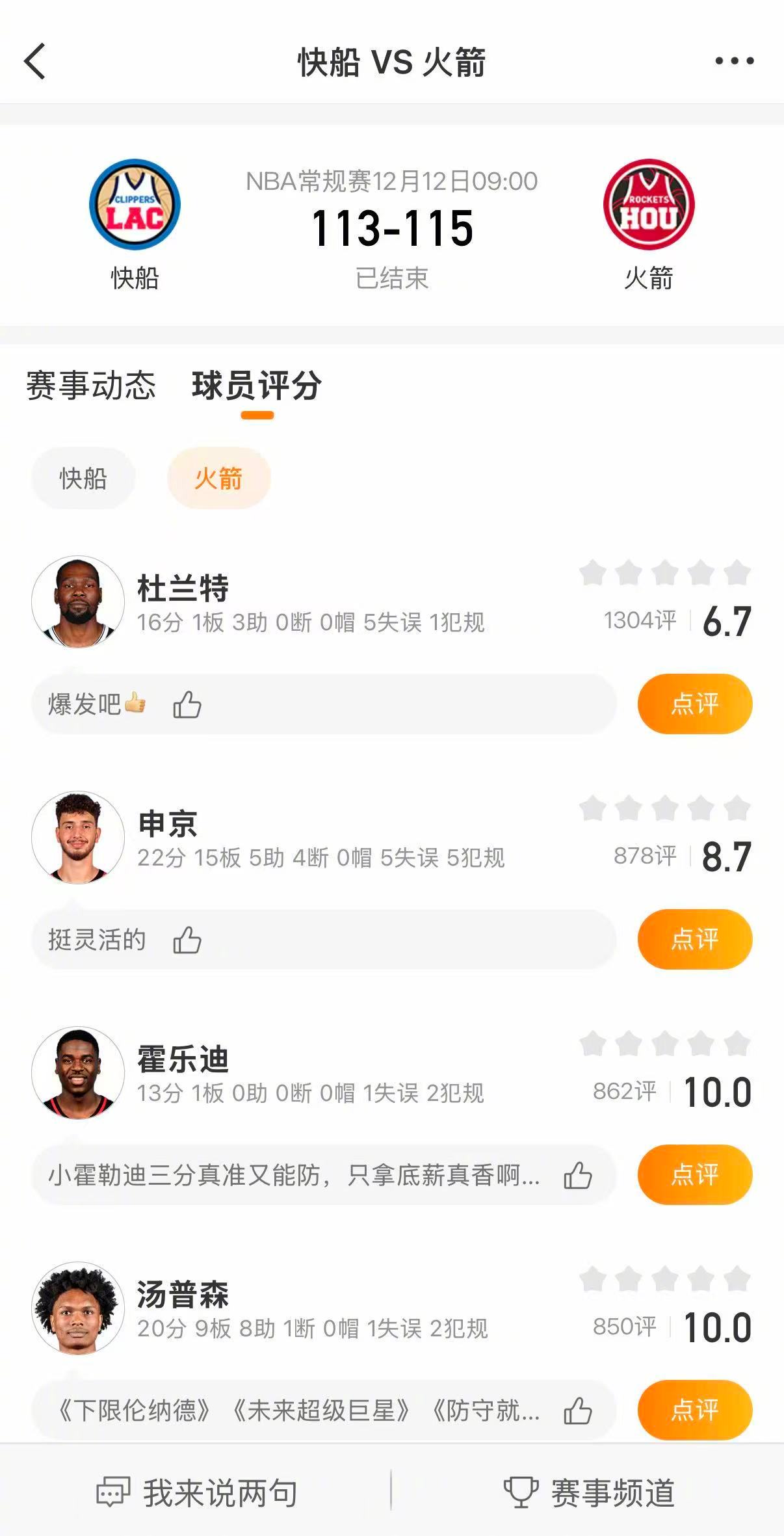 火箭击退快船 火箭115-113险胜快船。申京22分15篮板5助攻，阿门20分9