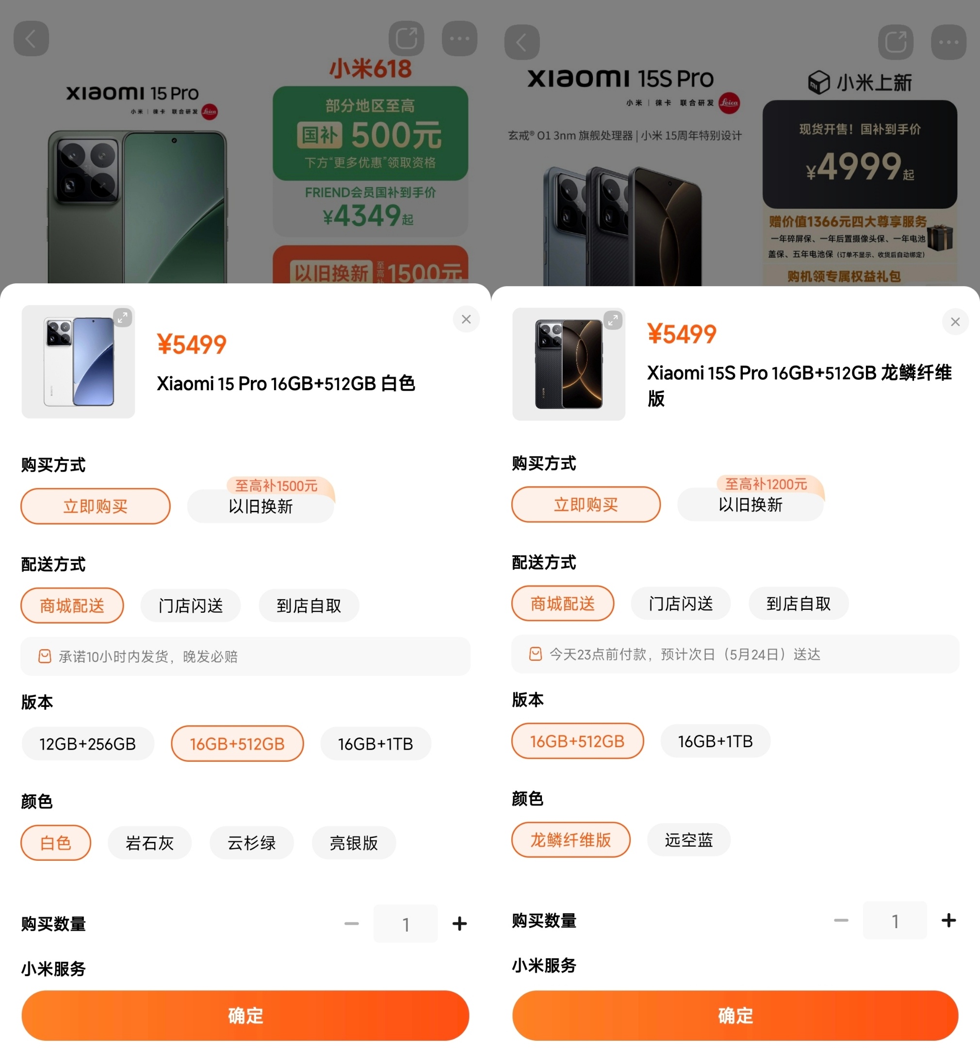 小米15S Pro定价和同规格的小米15 Pro一样，国补后便宜500，4999