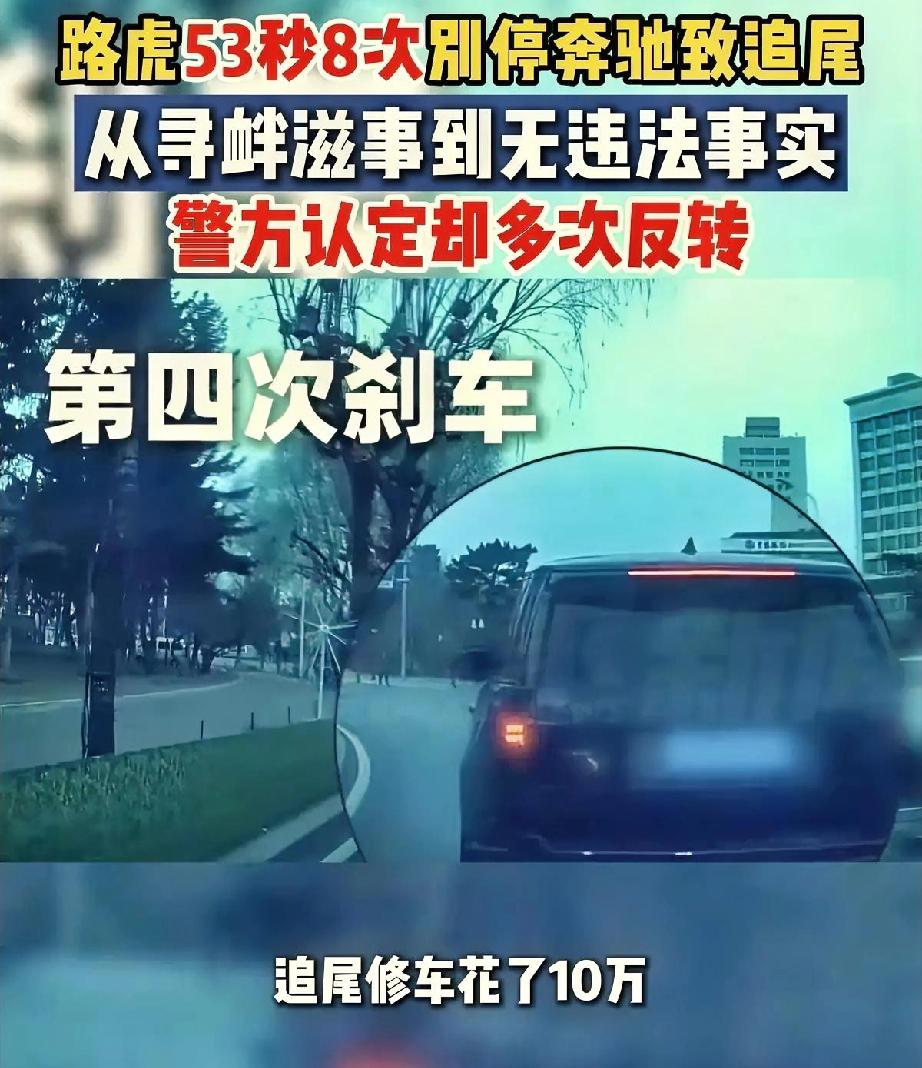 路虎53秒8次别停奔驰，

警方认定居然反转3次，

这口气谁能忍？
 
长春这