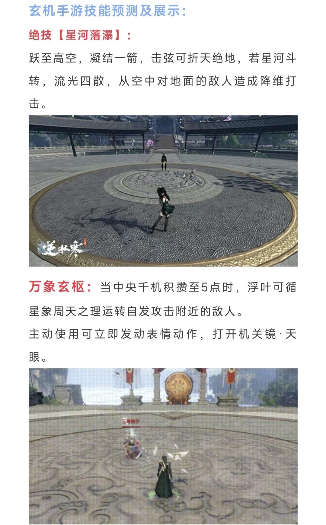 玄机手游技能预测及展示，玄机端游同款武器外观，4款玄机武器图鉴！#逆水寒手游 #