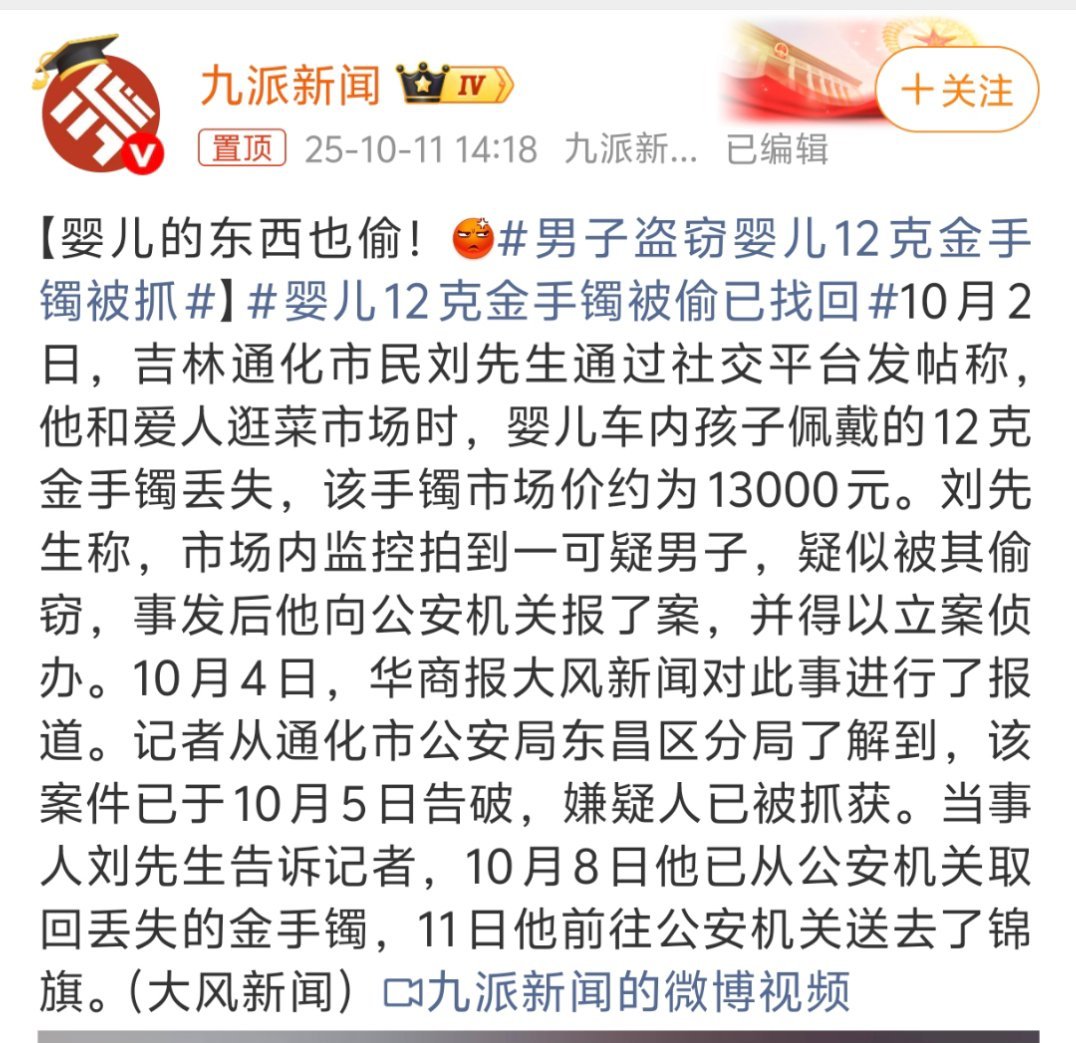 婴儿12克金手镯被偷已找回但说实话，孩子、老人都不建议带特别贵重的饰品，一个是容