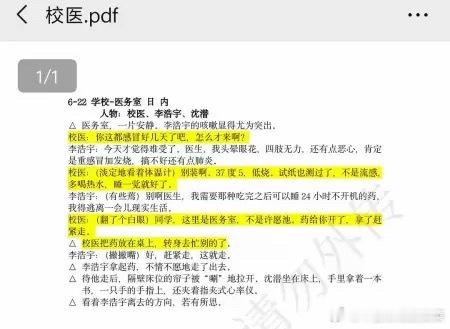 tg 李浩宇沈潜剧本露出 