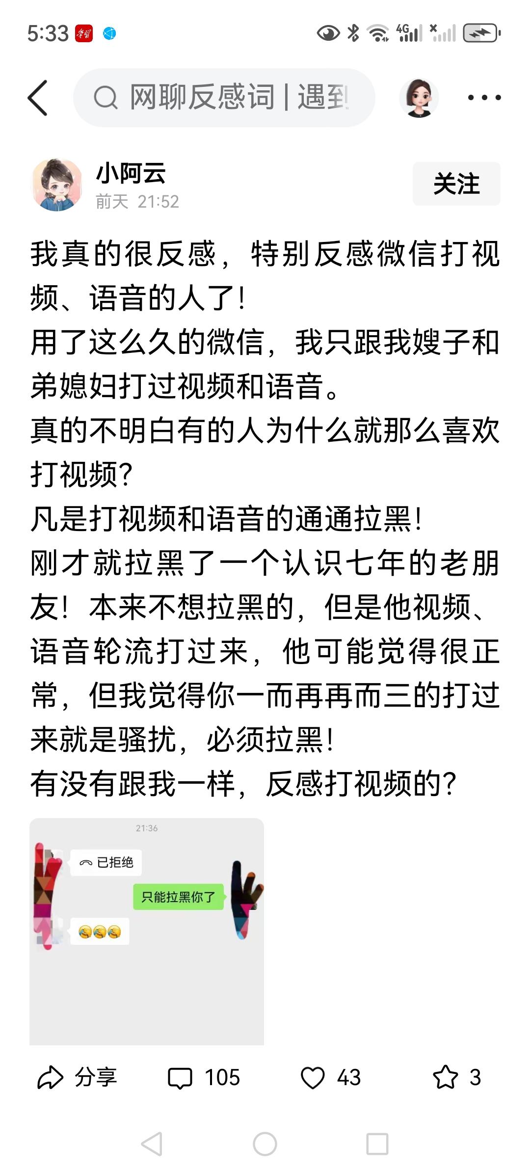 打微信视频电话确实招人烦！你打什么视频电话我就问问？想知道人家在哪里？在干什么？