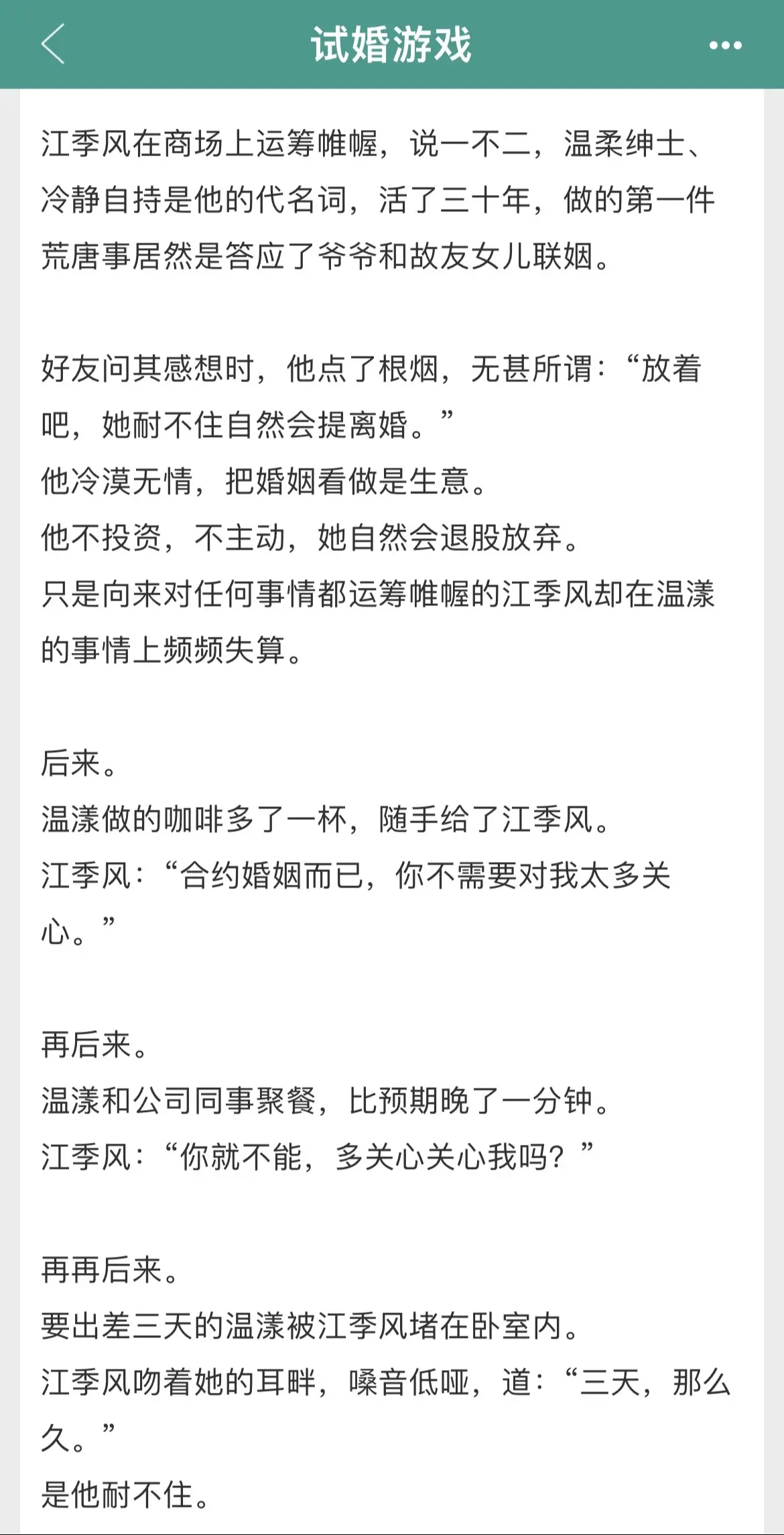 先婚后爱！可以😻快冲！！可是他会叫她bb唉😻😻