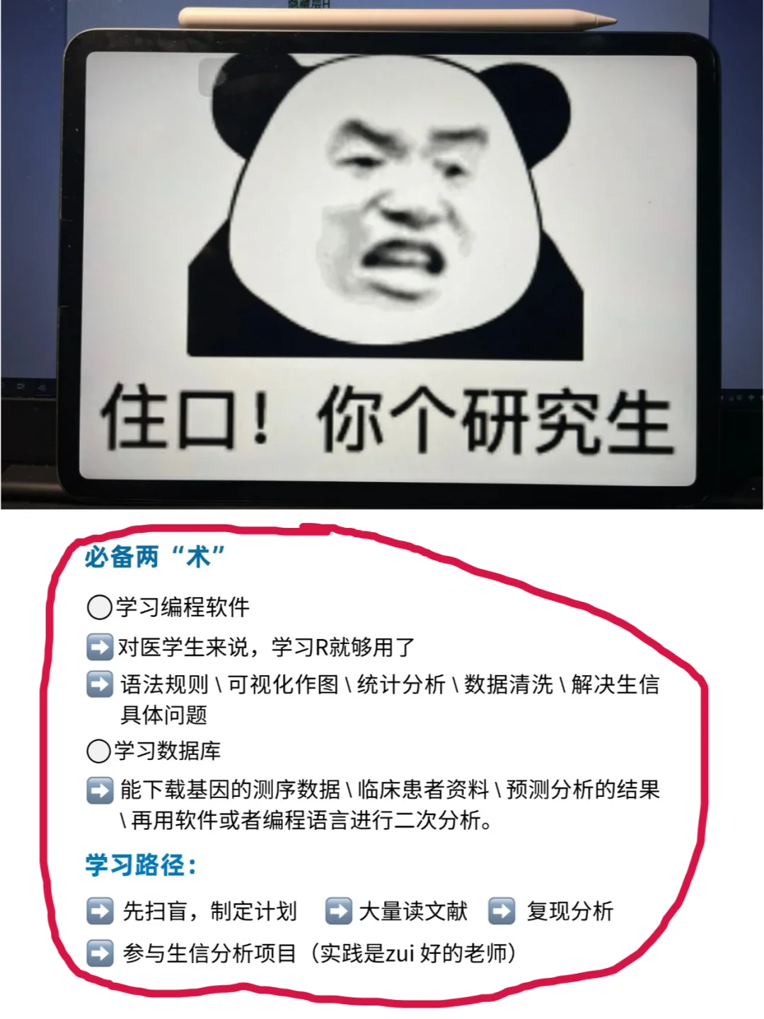 研三了才明白，医学生生信分析学习路径😭