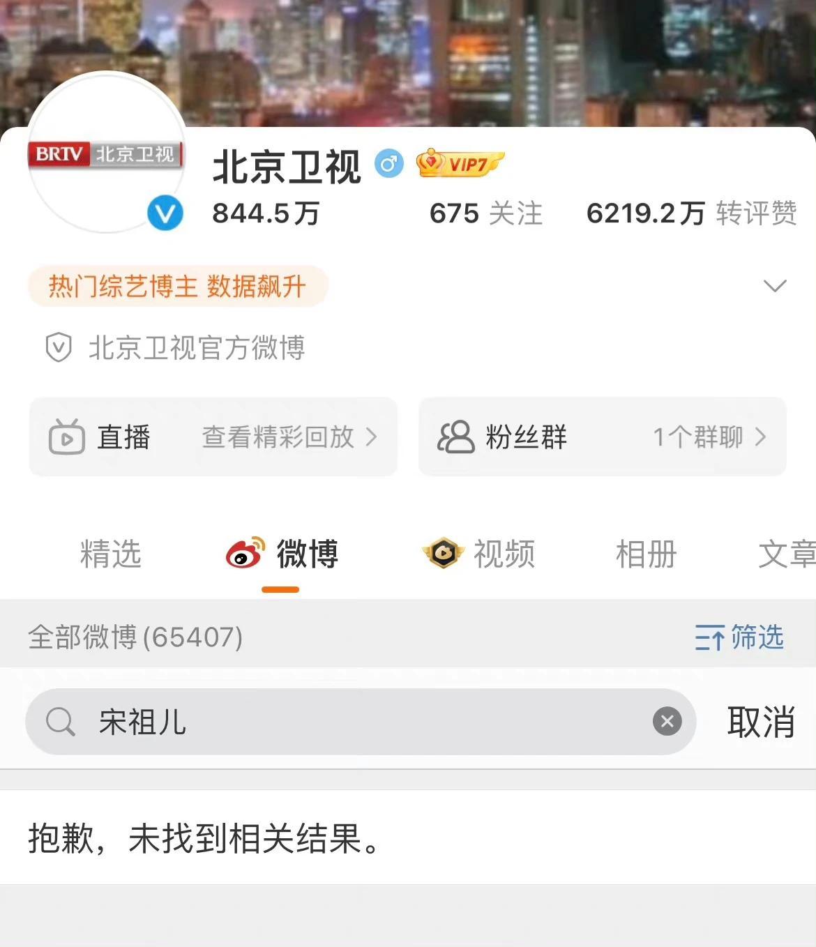 五大卫视提前删除与宋祖儿相关的话题和内容，为啥不等税务总局对宋祖儿的税务稽查结果