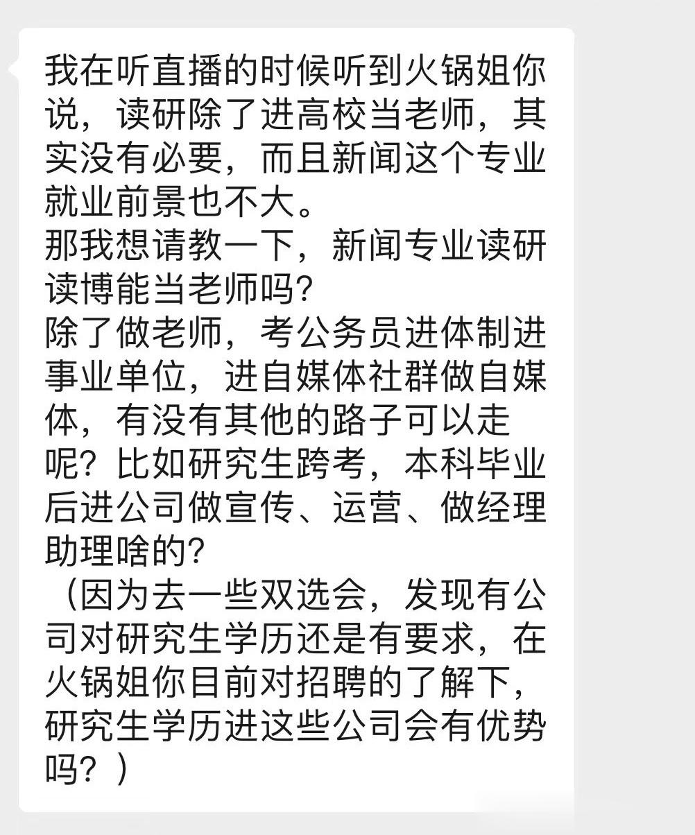 文科学校的新闻学专业，基本上毕业就等于失业了，其实现在读研也意义不大。读博倒是还