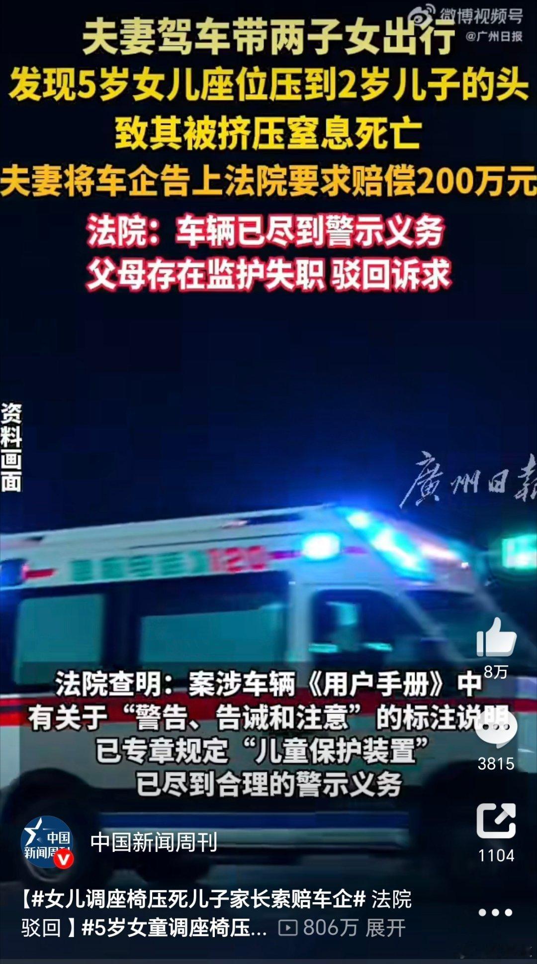 女儿调座椅压死儿子家长索赔车企这对夫妻作心真大，他们两坐前排，却让两个未成年儿童