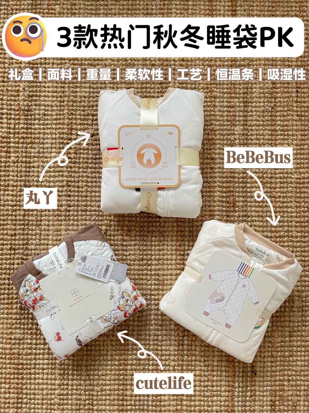 三款热门睡袋，怎么选择才最省妈？