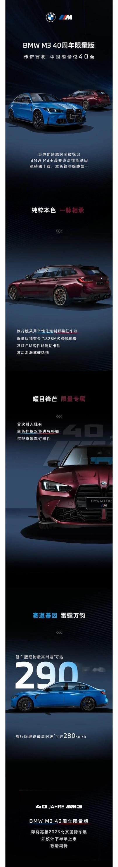 哇，M3旅行版？回归了，劲啊！应该2026北京车展 能看到！大v聊车