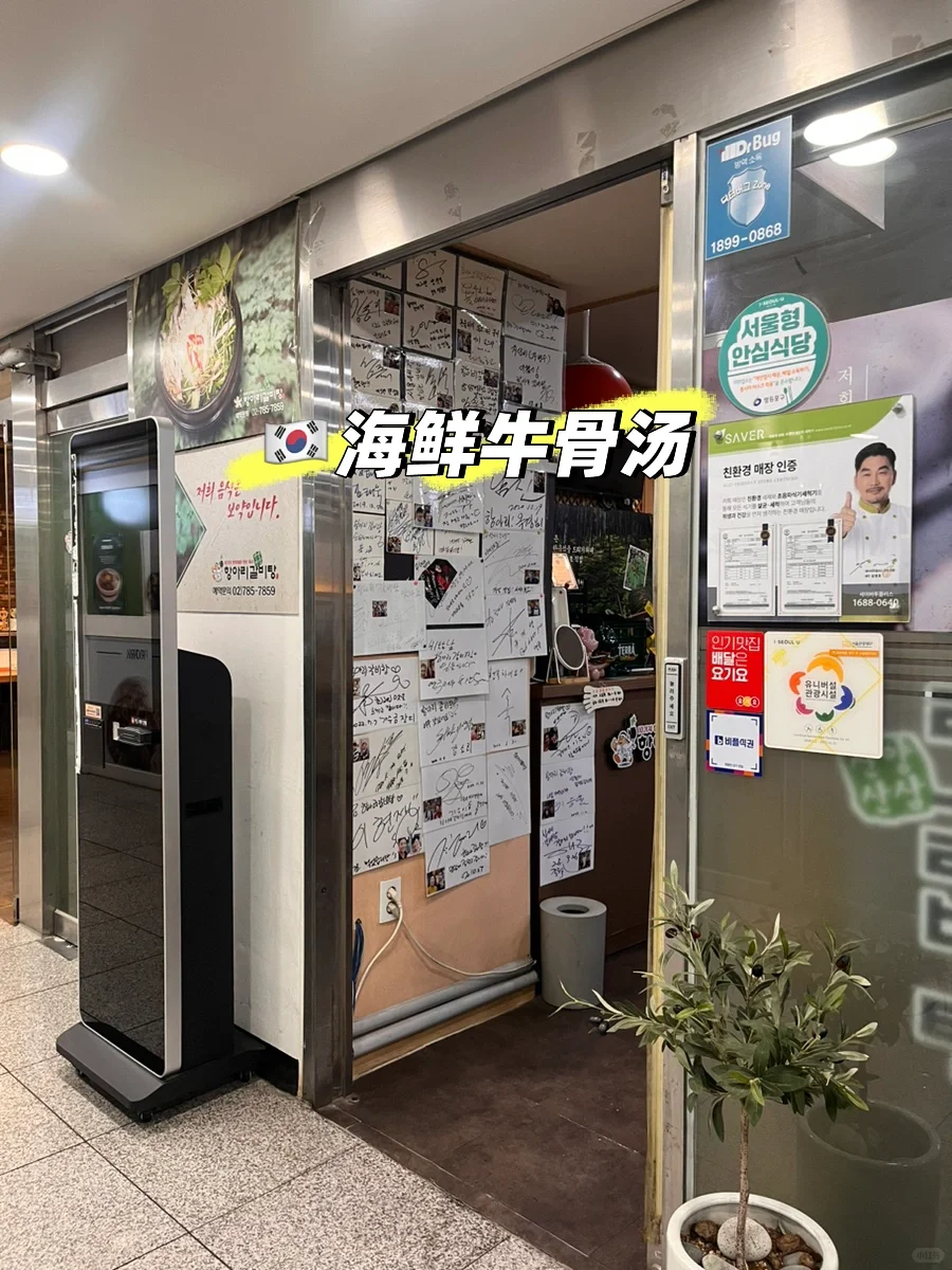 🇰🇷这家海鲜牛骨汤在韩国真的没有对手啊‼️