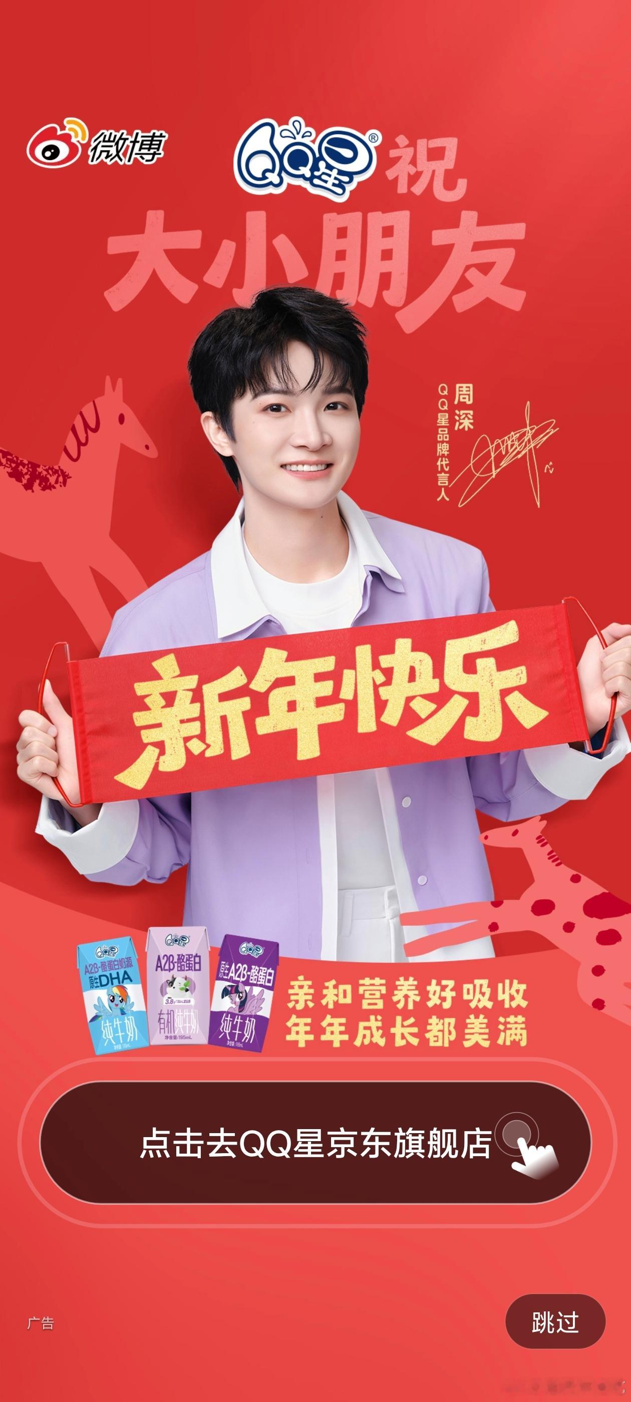 刷到新年第一个开屏是周深的，㊗️2026顺顺利利