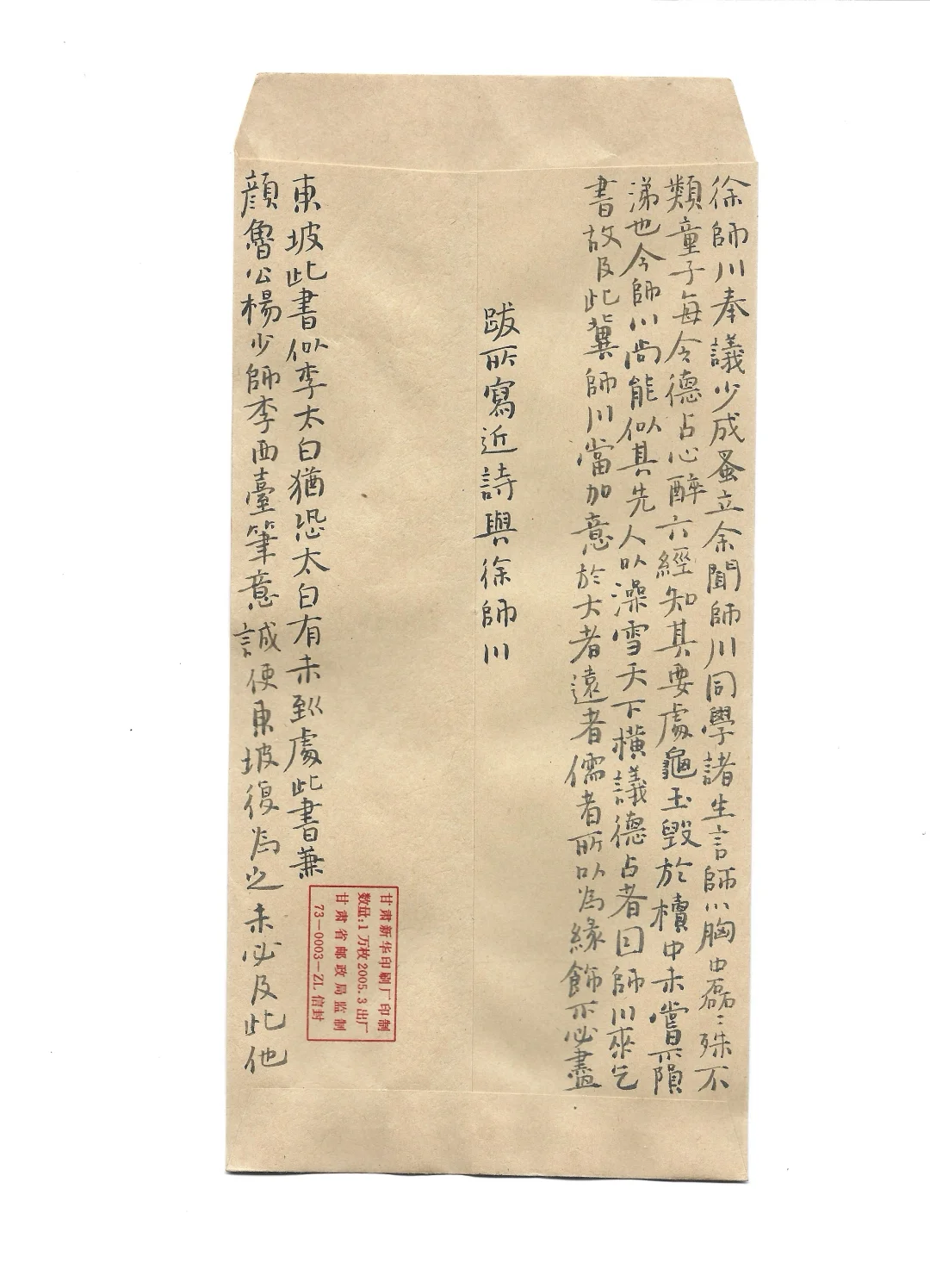 信封