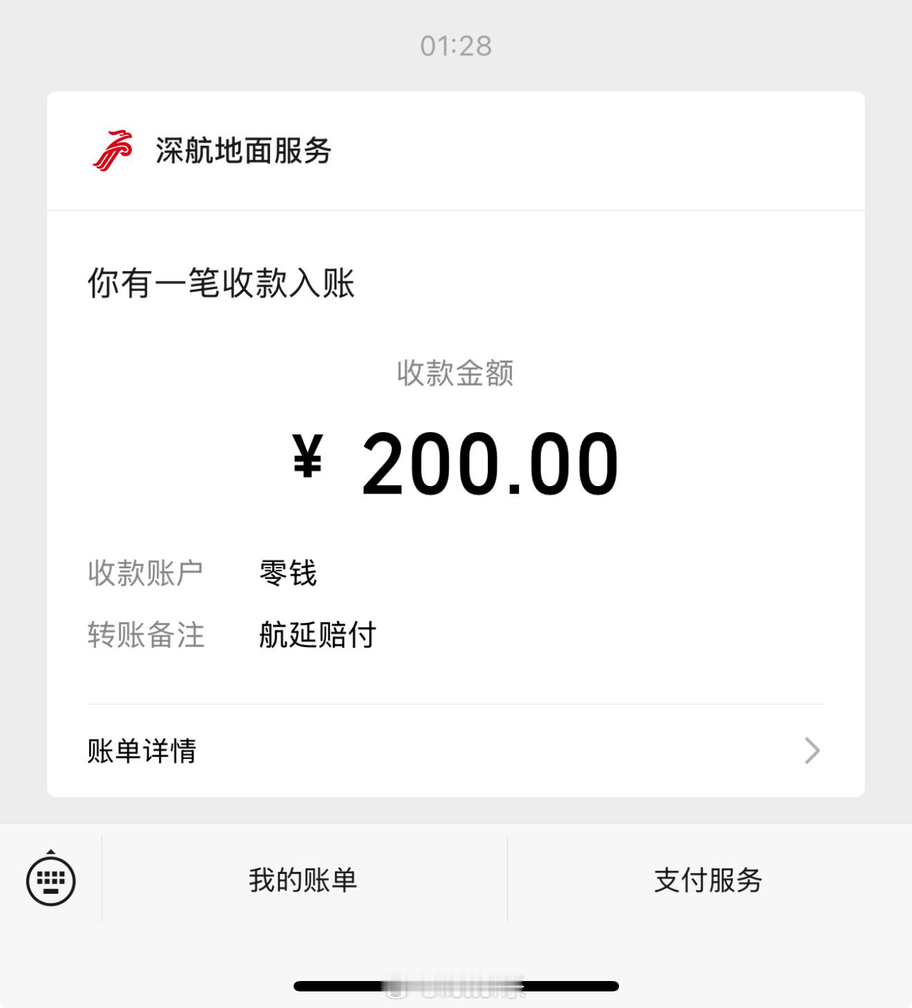 深航原因造成航班延误，给赔了200现金补偿，还不错[赞]起码比吉祥航空南航都好[
