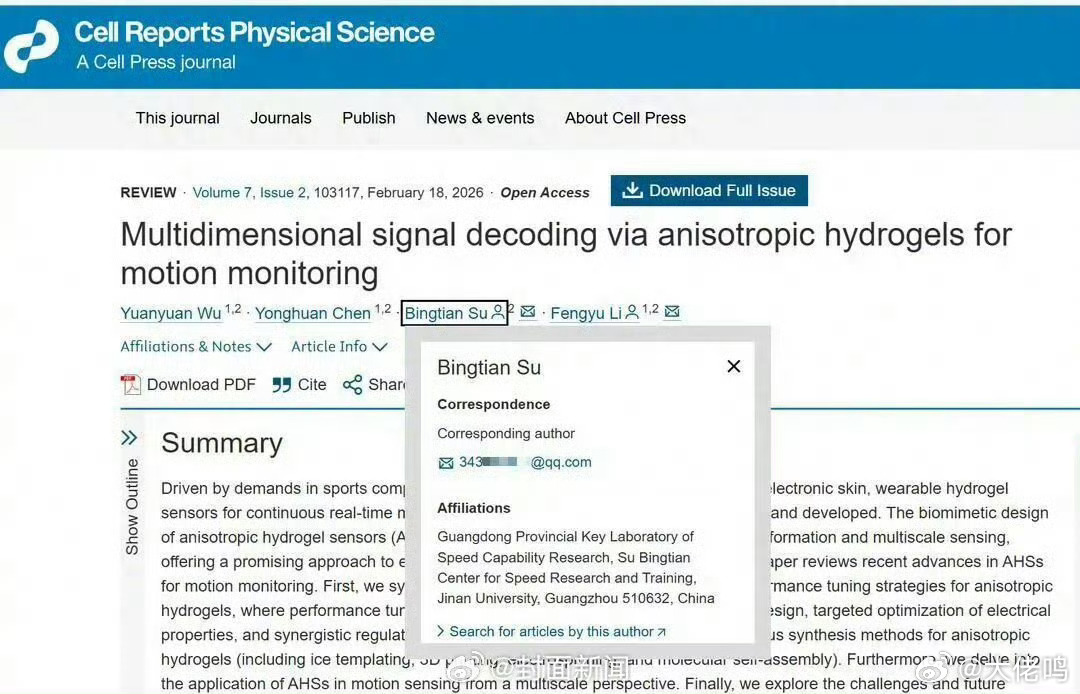 苏炳添QQ意外曝光完了，这还不得给加爆了直接弃用吧，幸好这个时代玩QQ的人少了，