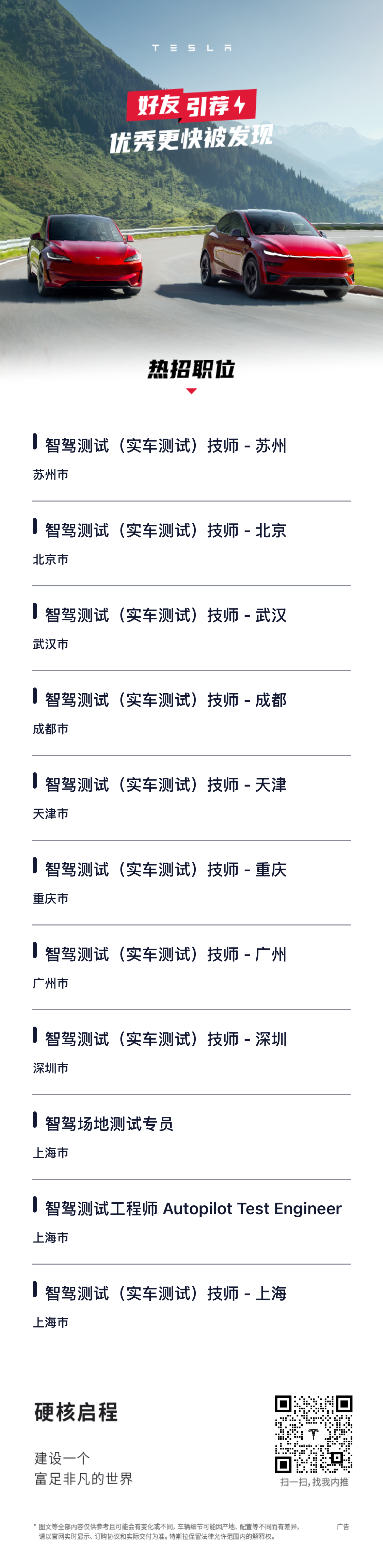 这是特斯拉中国一个非常重磅消息的招聘贴！！！！！！你懂的兄弟们特斯拉fsd