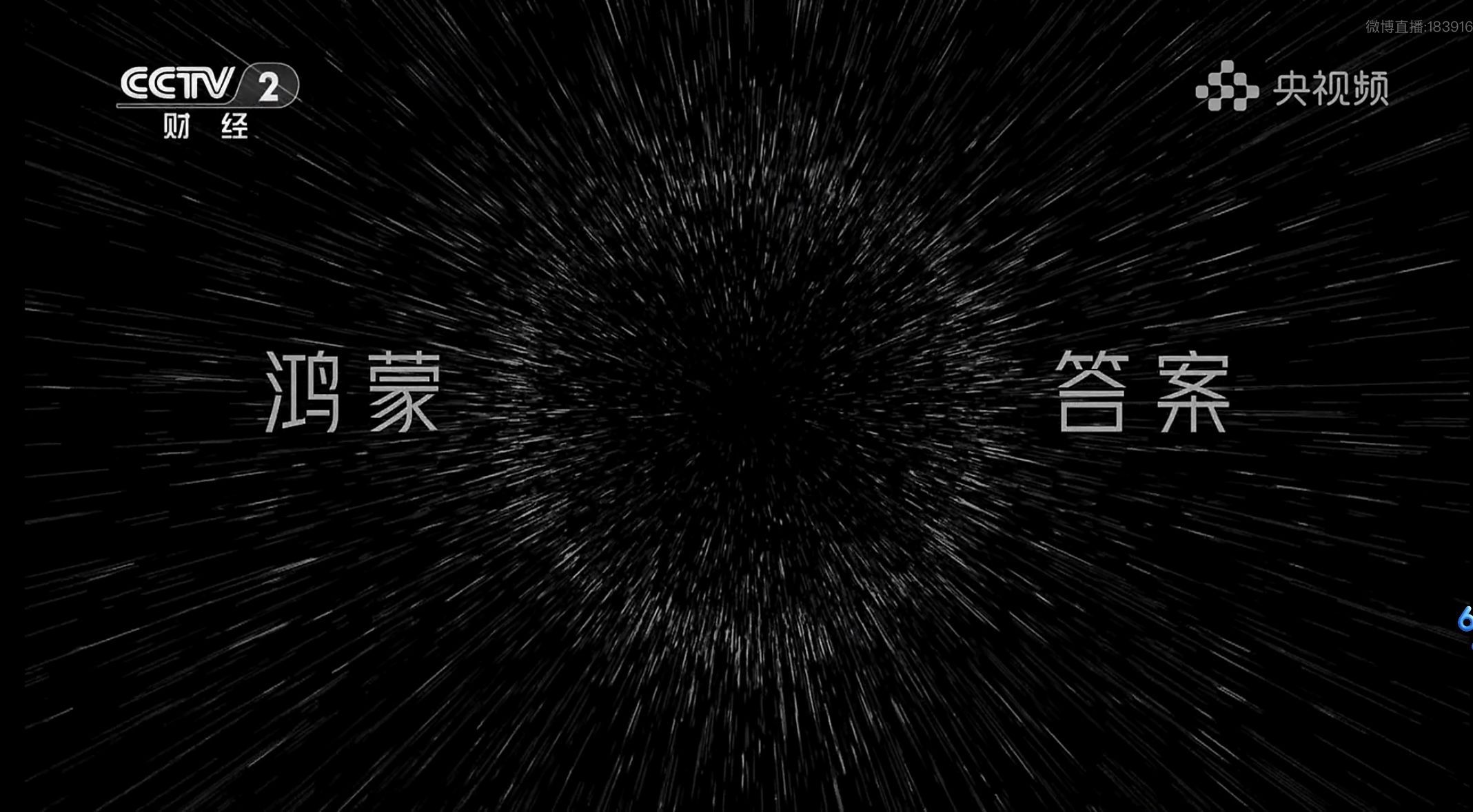 刚看完主持人和鸿蒙生态伙伴的现场互动，说实话真有点破防了致敬每一位鸿蒙追光人。从