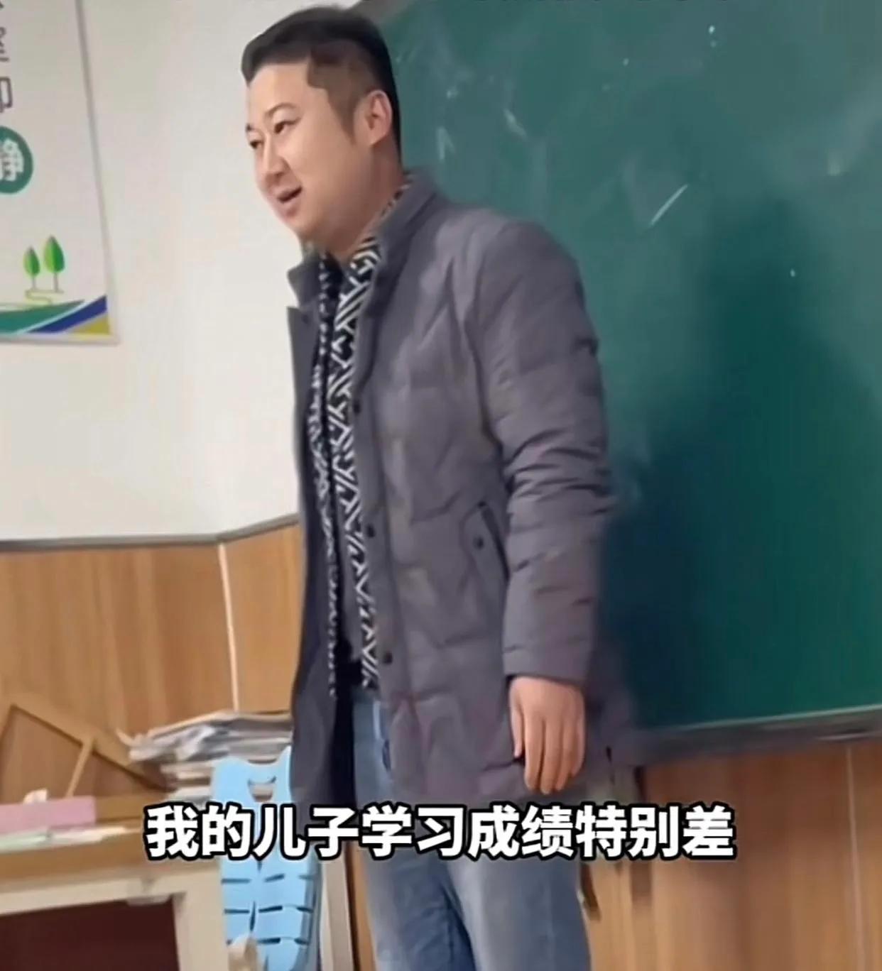 “学渣儿子父亲家长会上一番话竟然赢得满堂彩！

他说：我的儿子学习成绩特别差，给